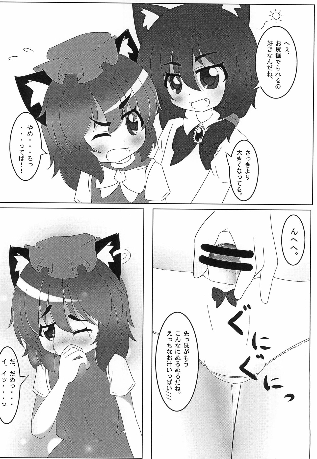 WAN2 NYAN Scramble page 10 full