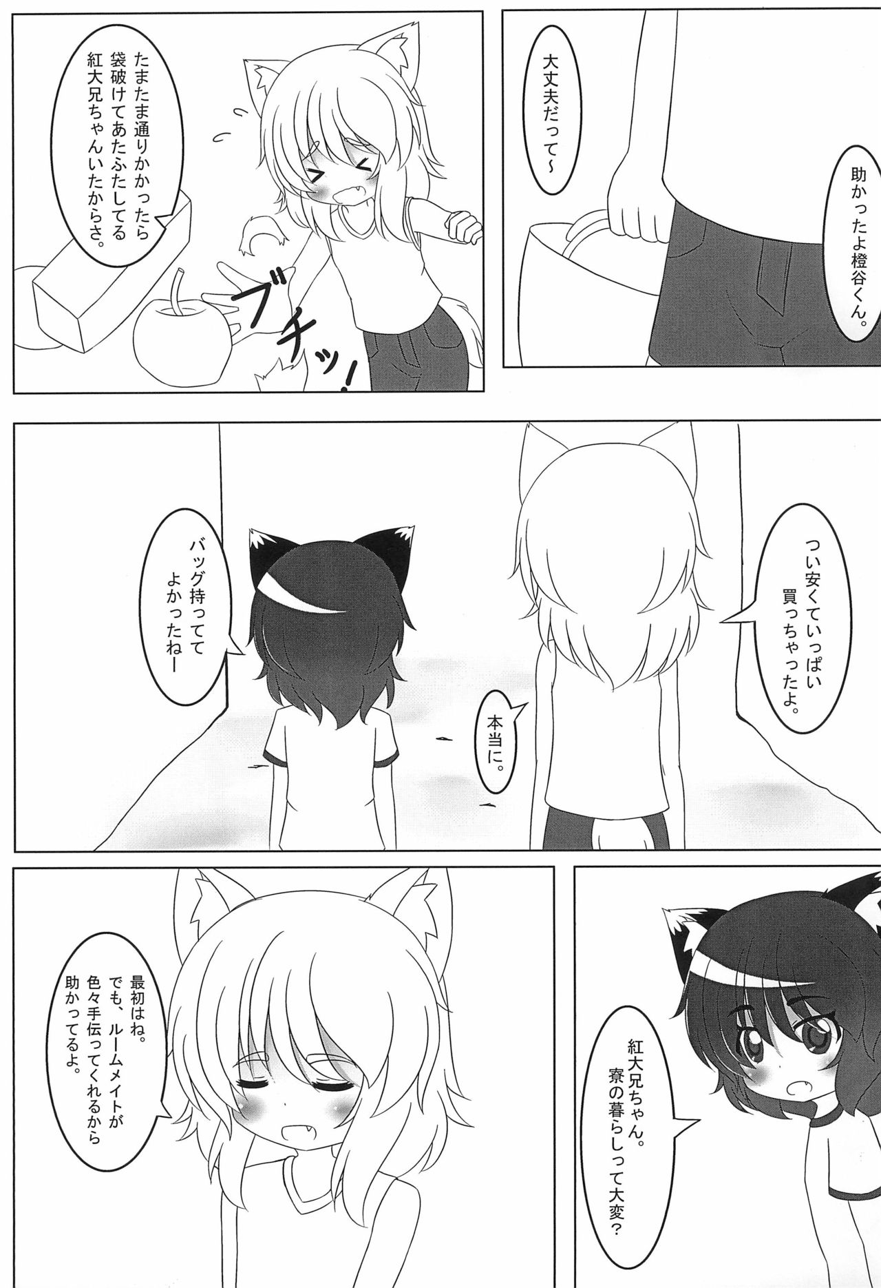 WAN2 NYAN Scramble page 3 full