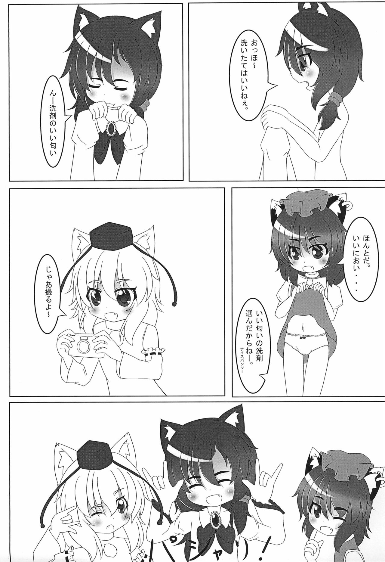 WAN2 NYAN Scramble page 7 full