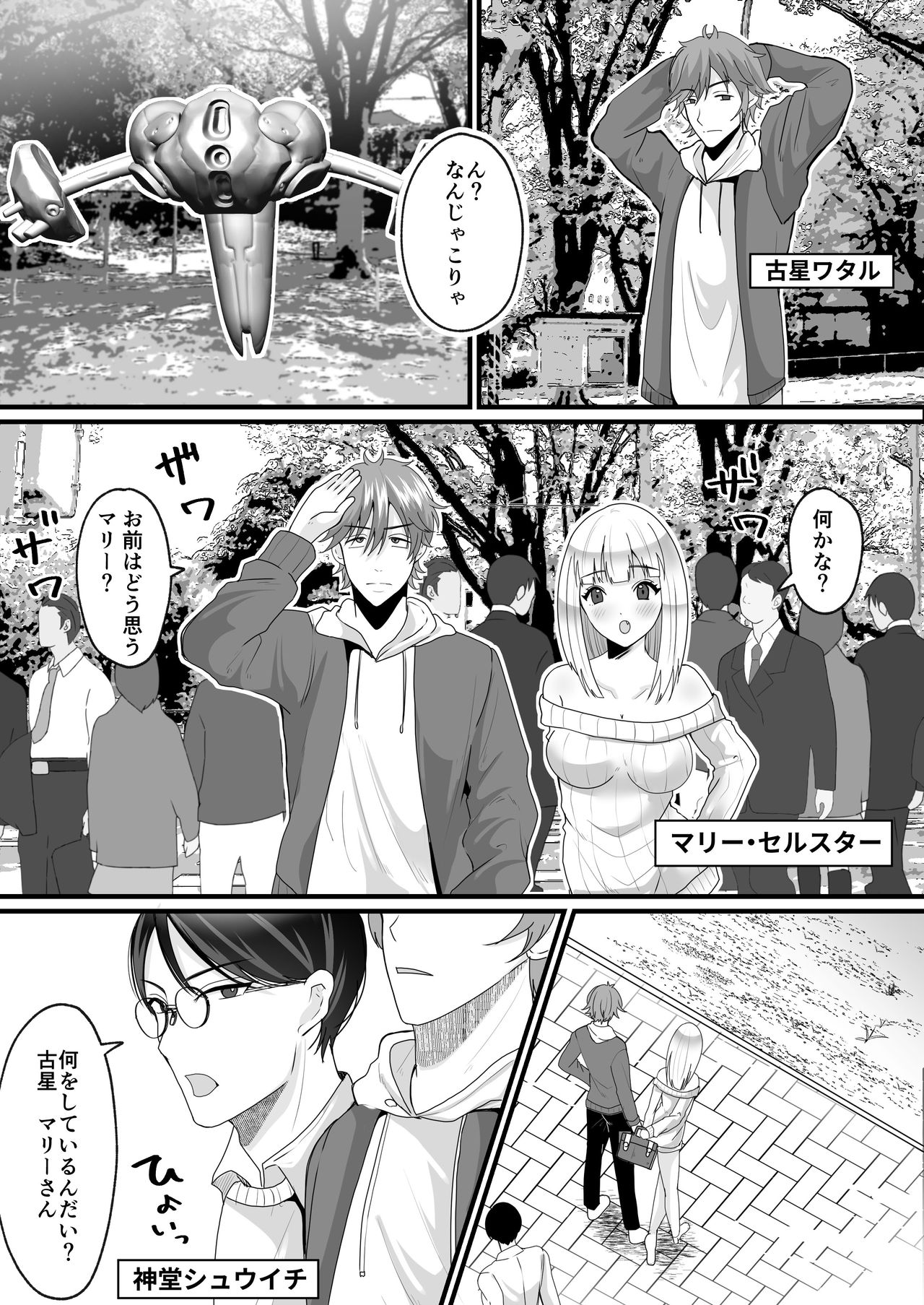 Nyotaika de Time Slip!? Genshi Sekai de Akuyuu to Fuufu Seikatsu!? page 1 full