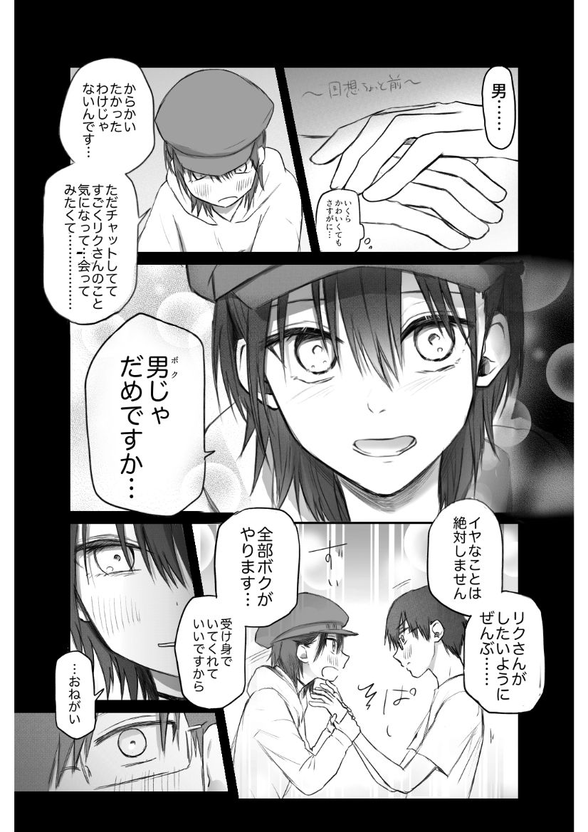 Matching shita Otokonoko Bitch ni M Kaika saserareta Nonke Zeme page 7 full