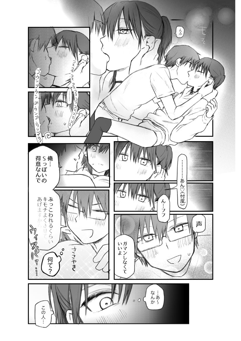 Matching shita Otokonoko Bitch ni M Kaika saserareta Nonke Zeme page 8 full