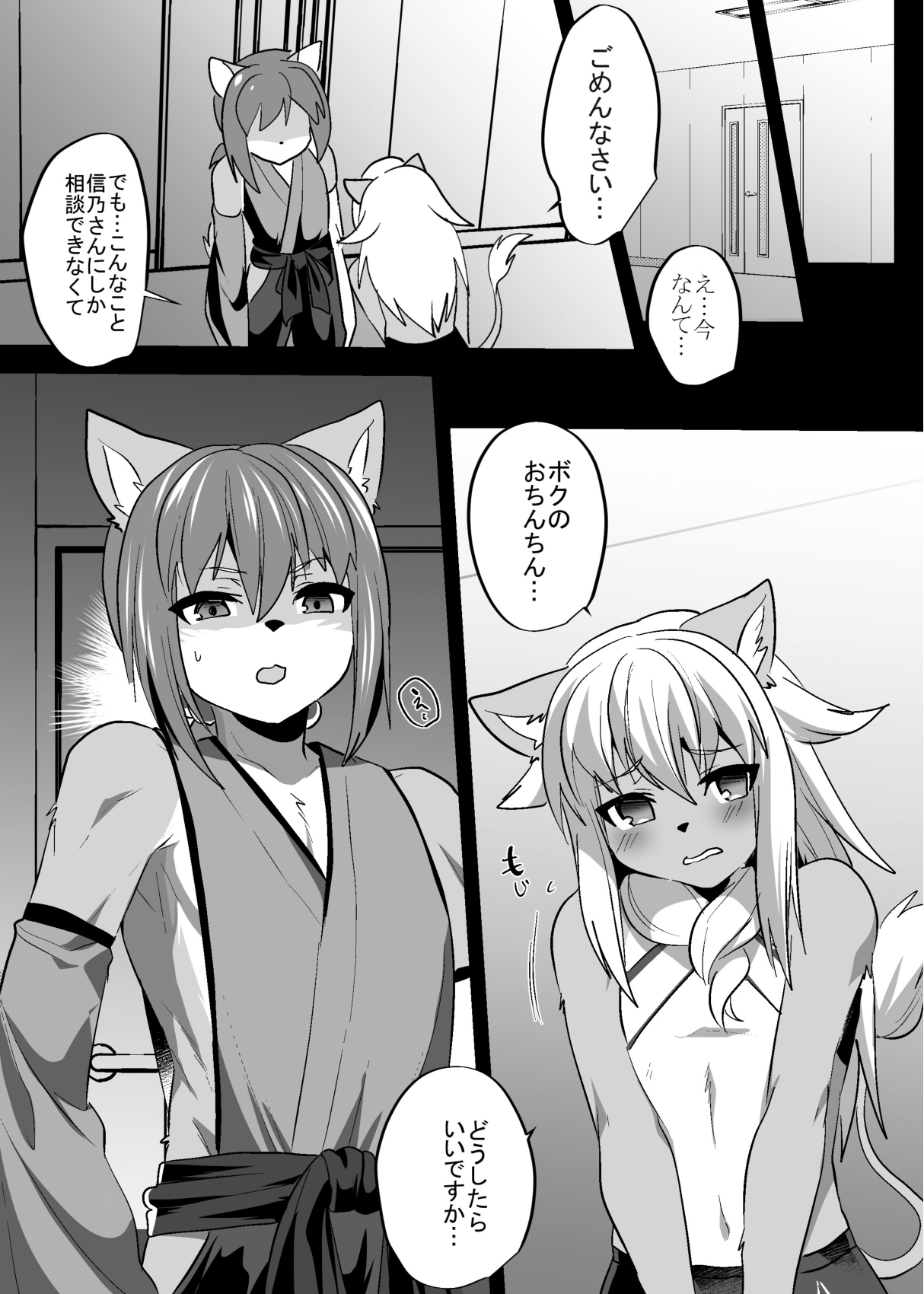 Shino-kun wa Hatsujouki page 2 full