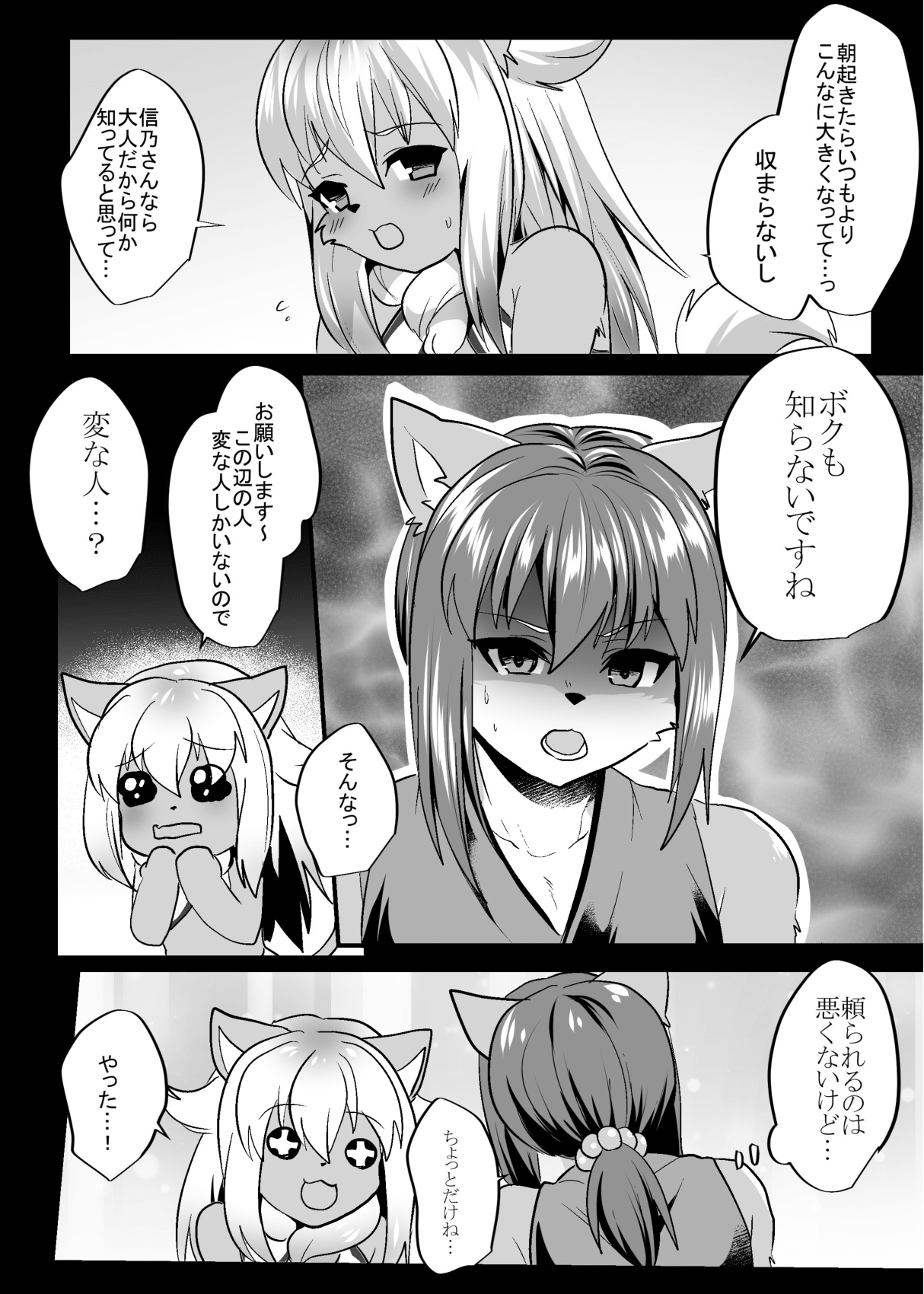 Shino-kun wa Hatsujouki page 4 full