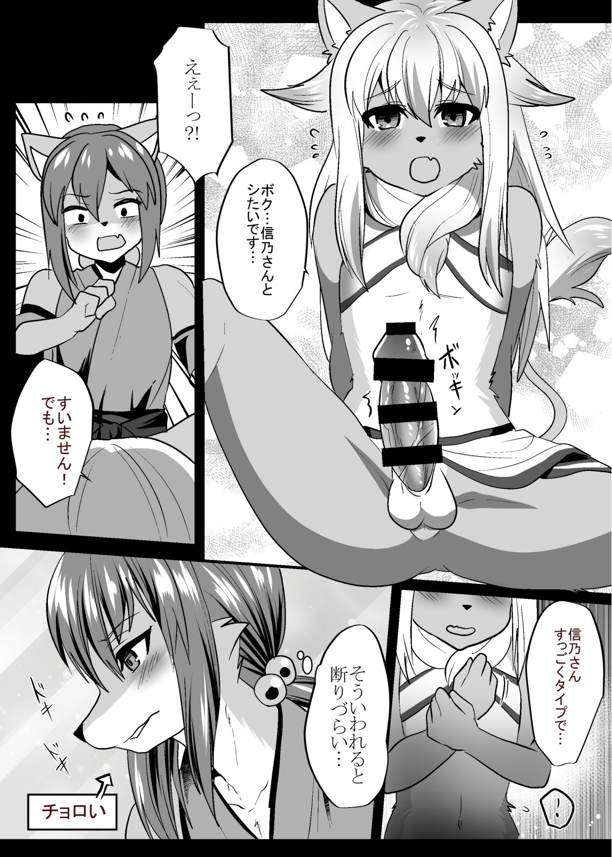 Shino-kun wa Hatsujouki page 8 full