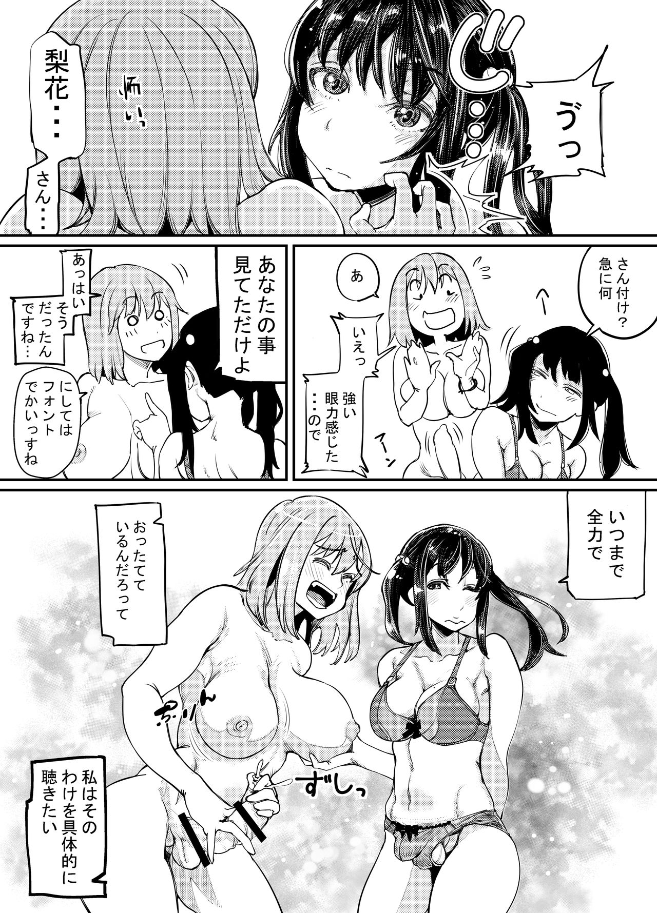 Futanari Biyori 3 page 6 full