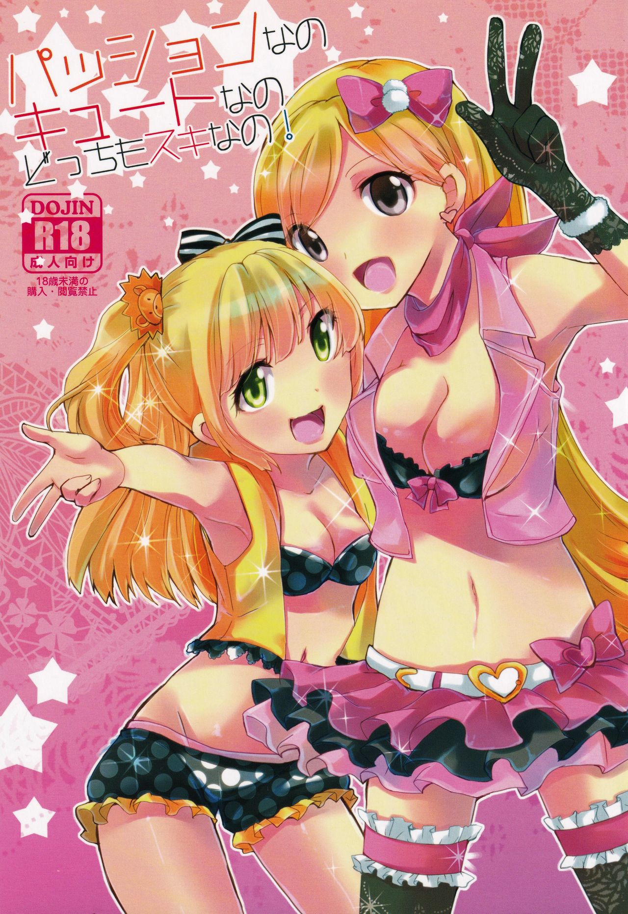 Passion Nano Cute Nano Docchi mo Suki Nano! page 1 full