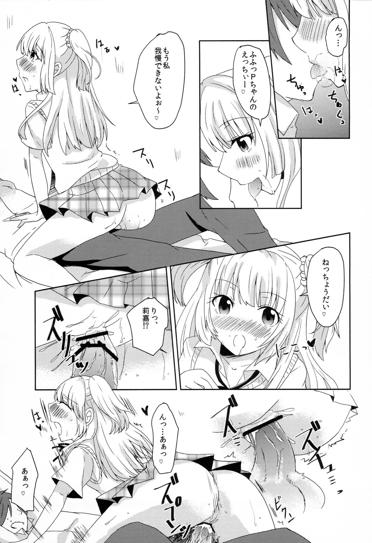Passion Nano Cute Nano Docchi mo Suki Nano! page 6 full