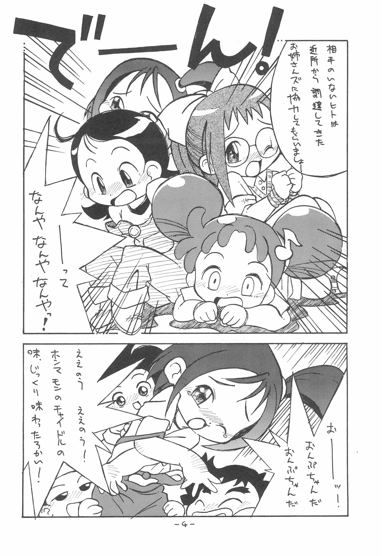 Hybrid Puni Puni 01 page 6 full