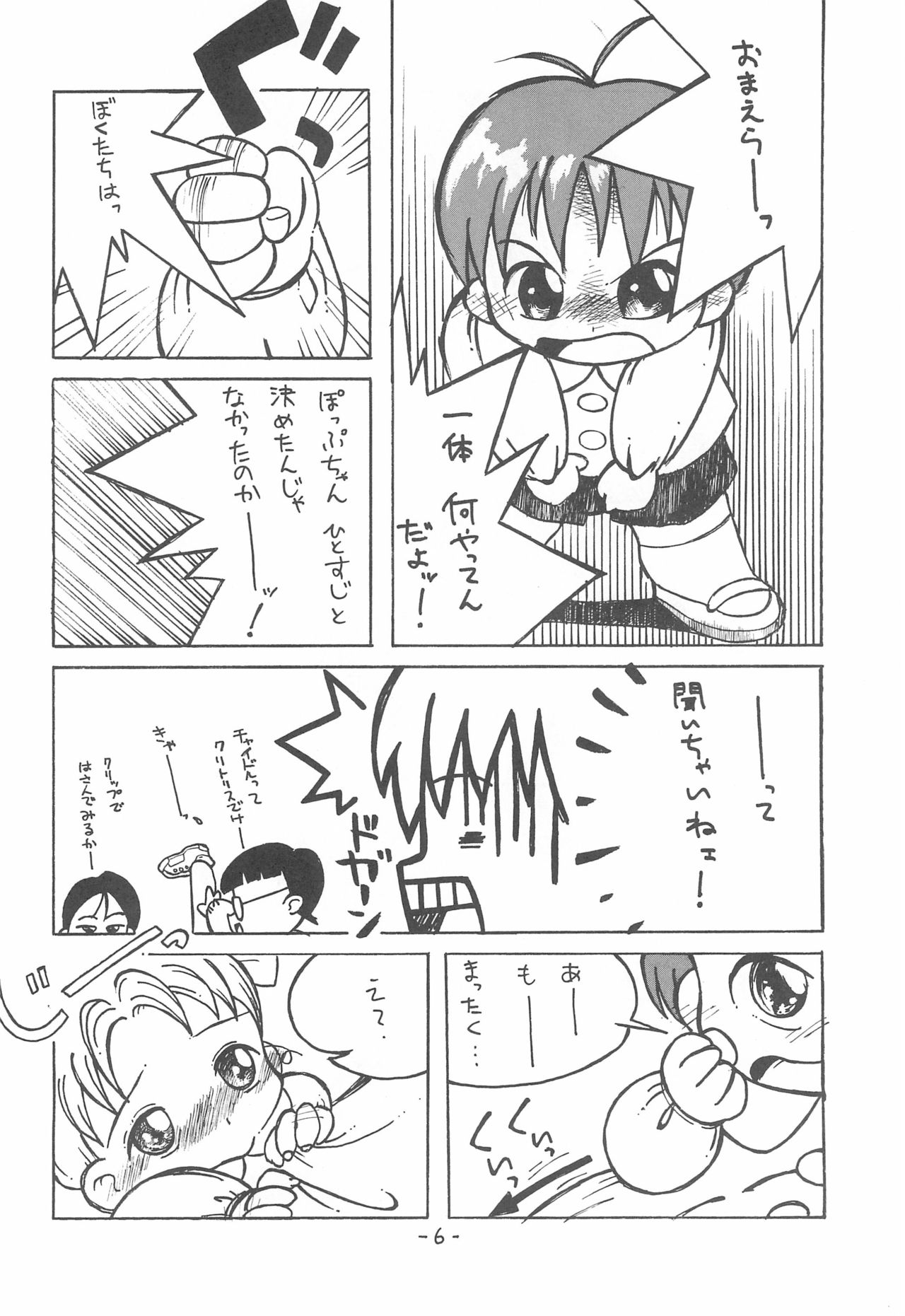 Hybrid Puni Puni 01 page 8 full