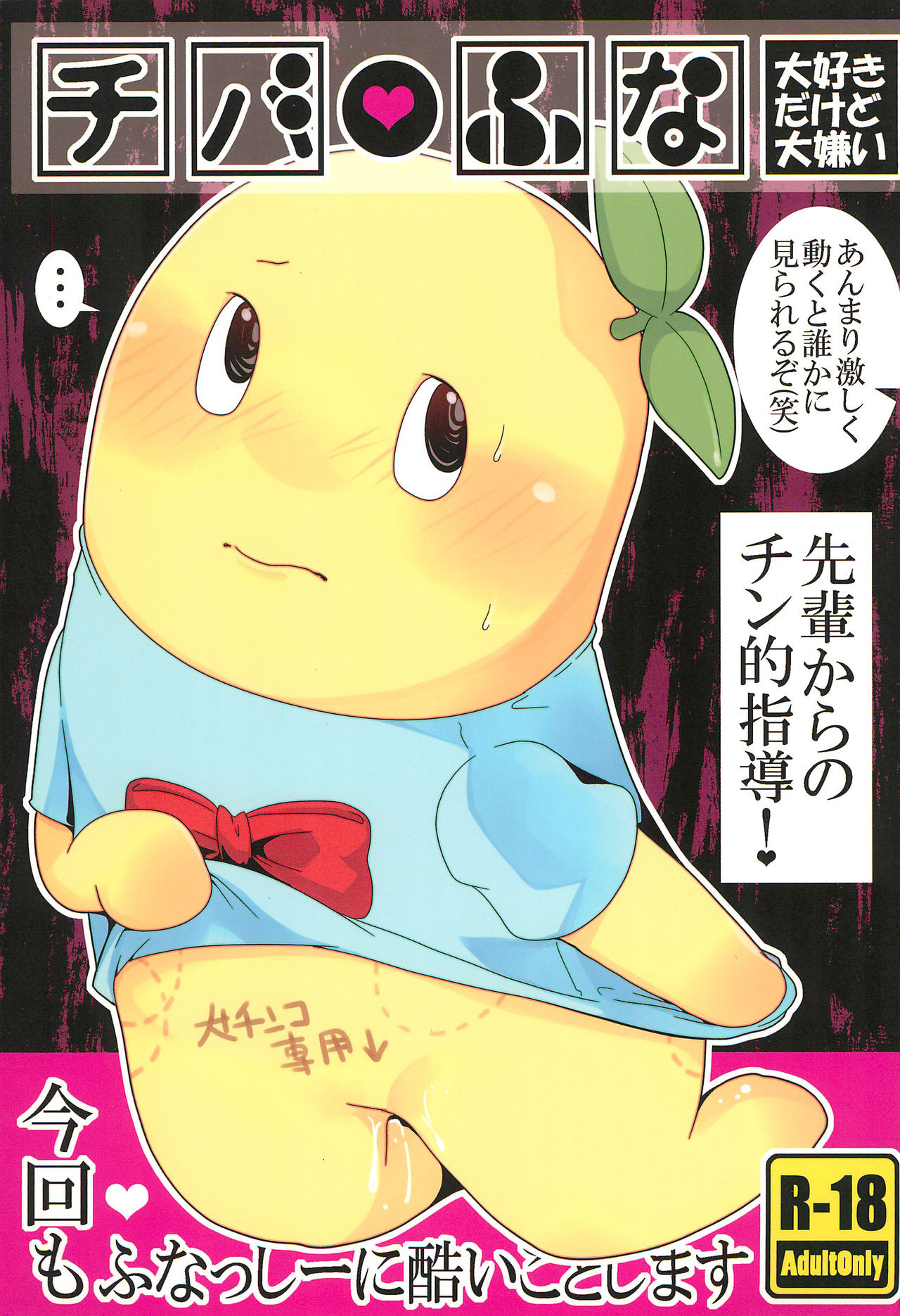 ChibaFuna page 1 full