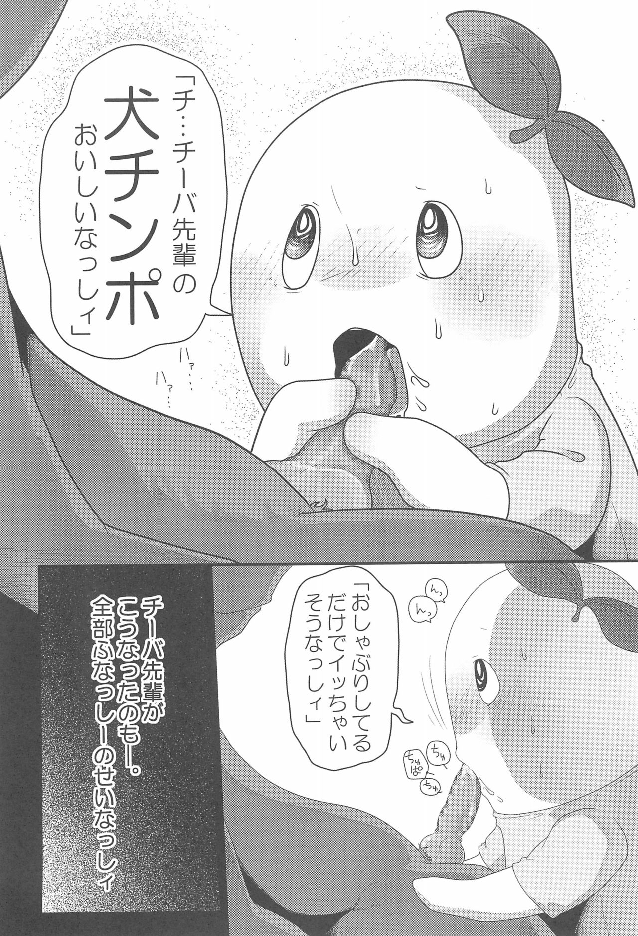 ChibaFuna page 10 full