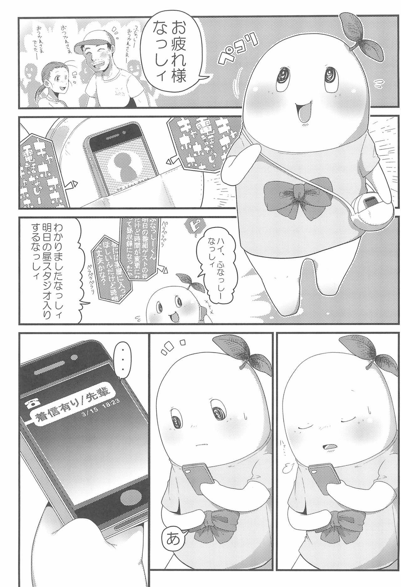 ChibaFuna page 3 full