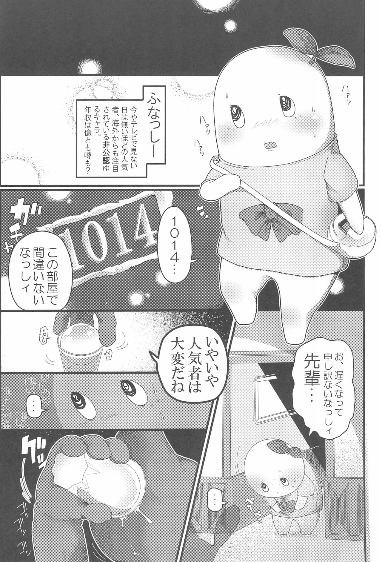 ChibaFuna page 4 full