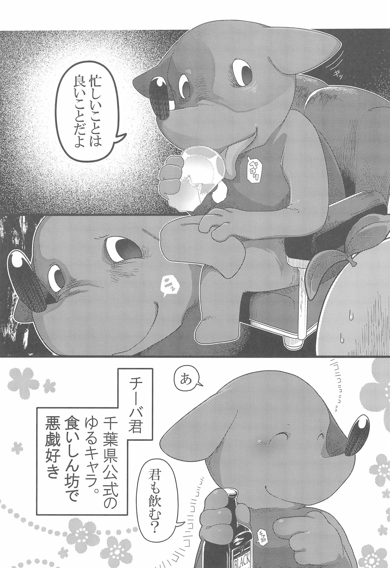 ChibaFuna page 5 full