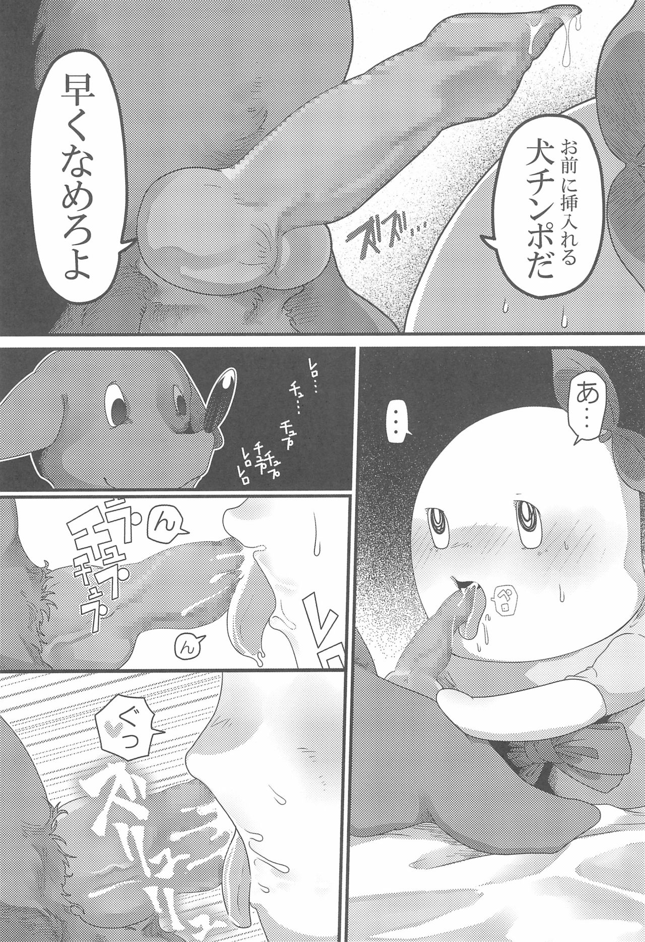 ChibaFuna page 8 full