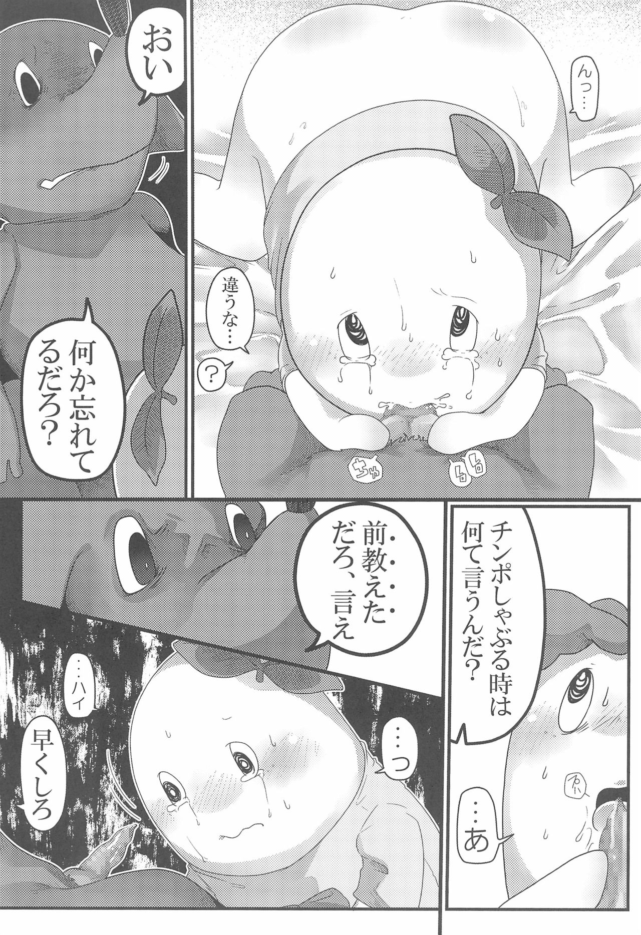 ChibaFuna page 9 full