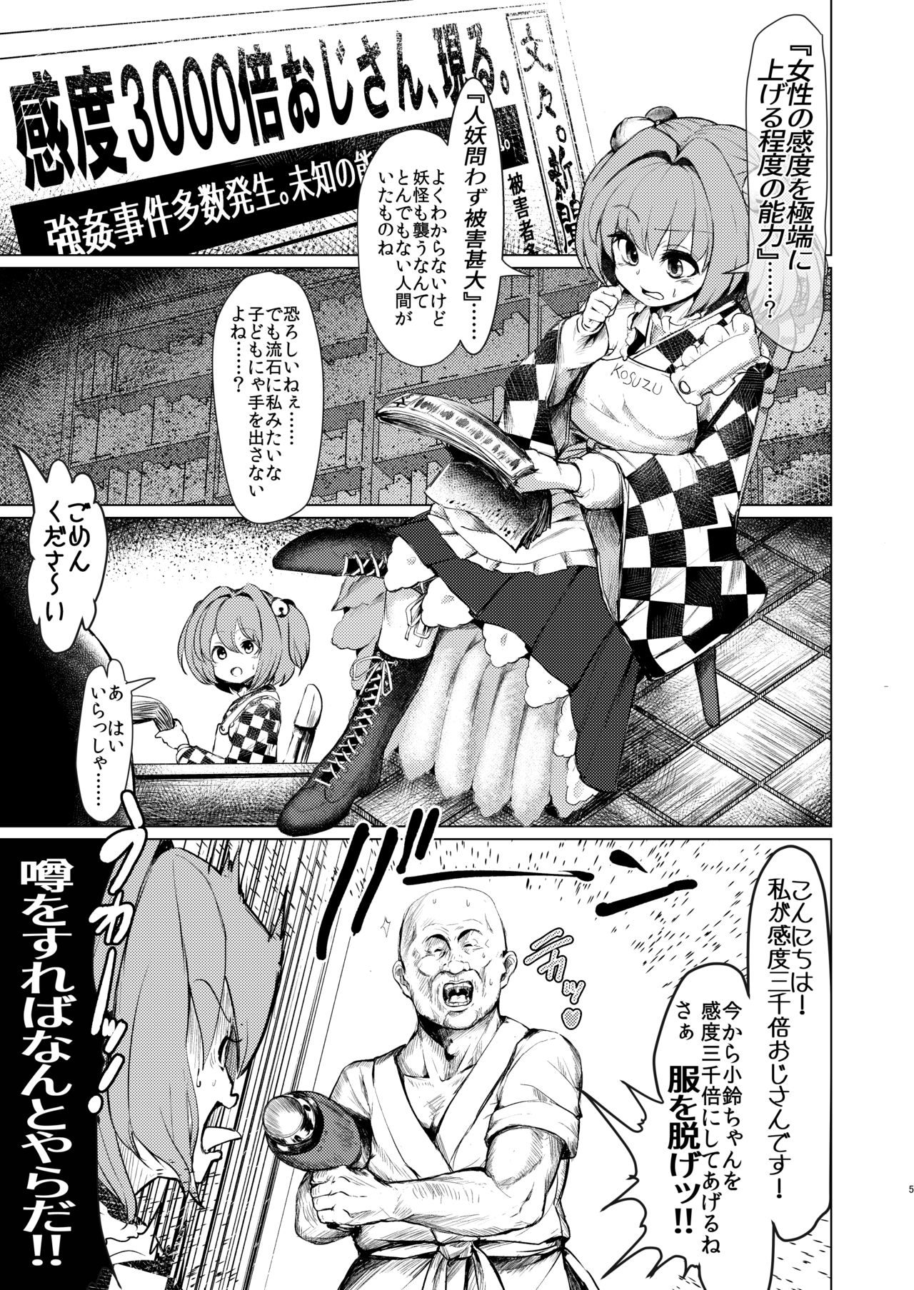 Kyokushoteki Kando 3000-bai Shoujo Kaihatsu page 4 full