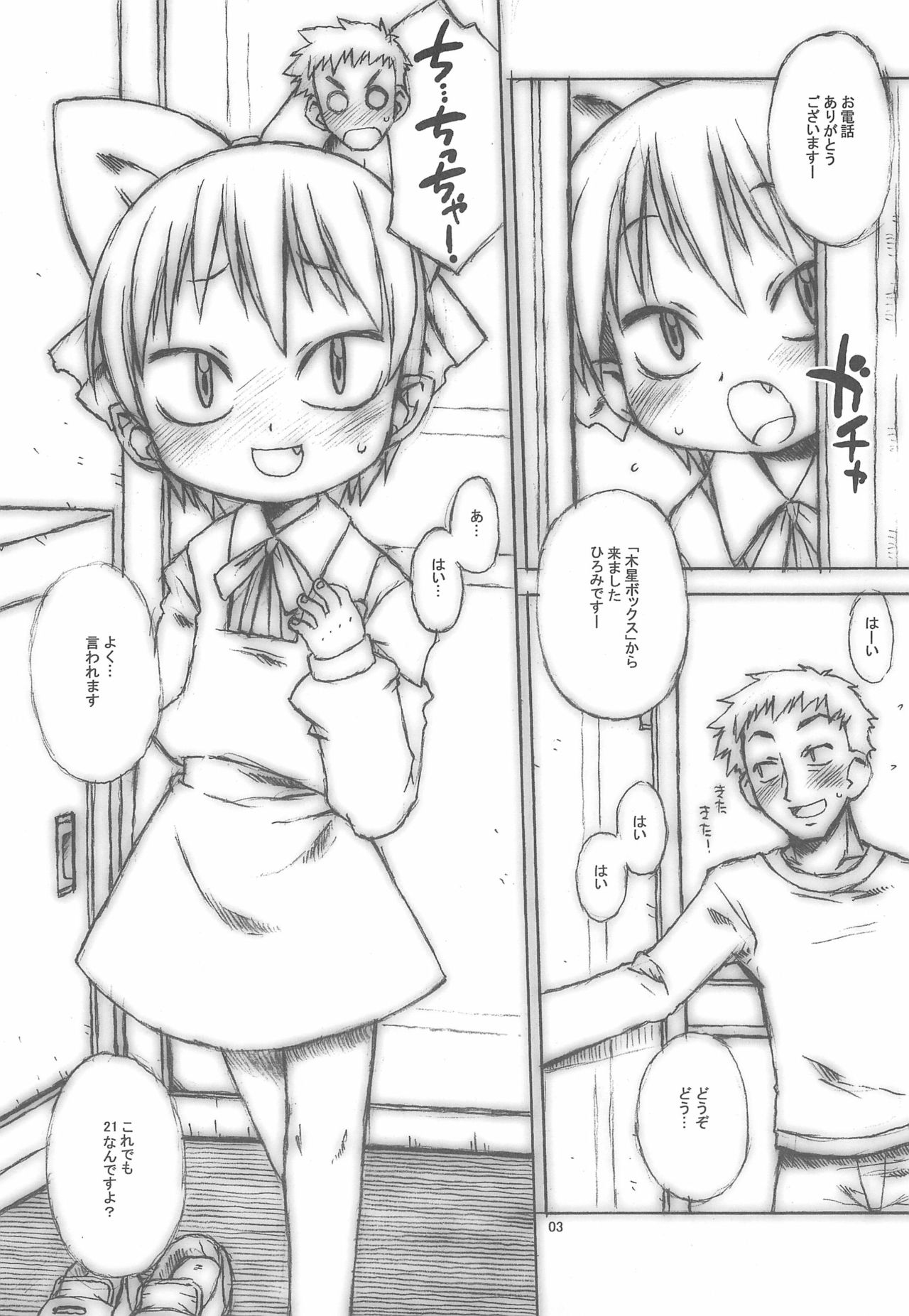 Ai o Choudai. page 3 full