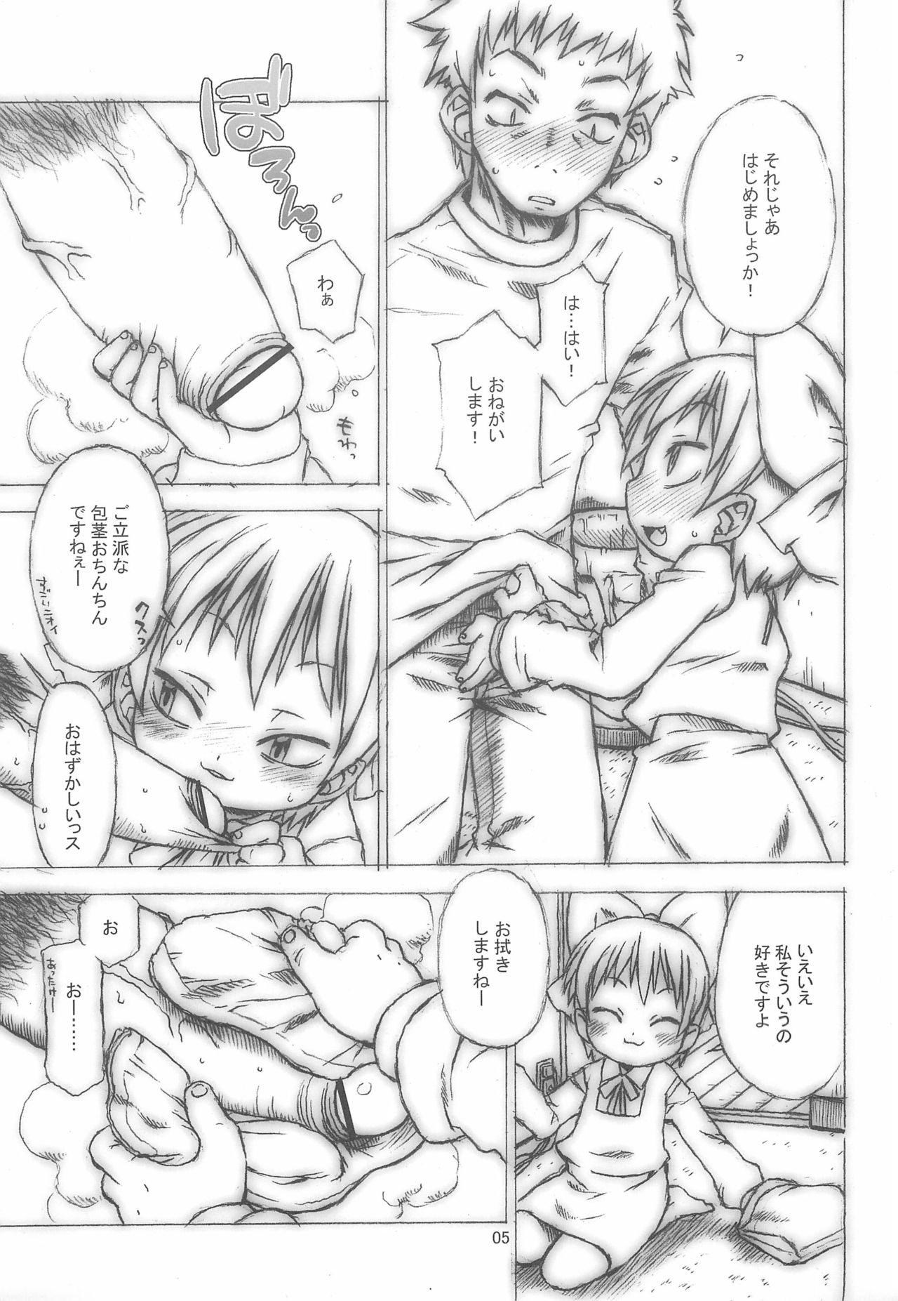 Ai o Choudai. page 5 full