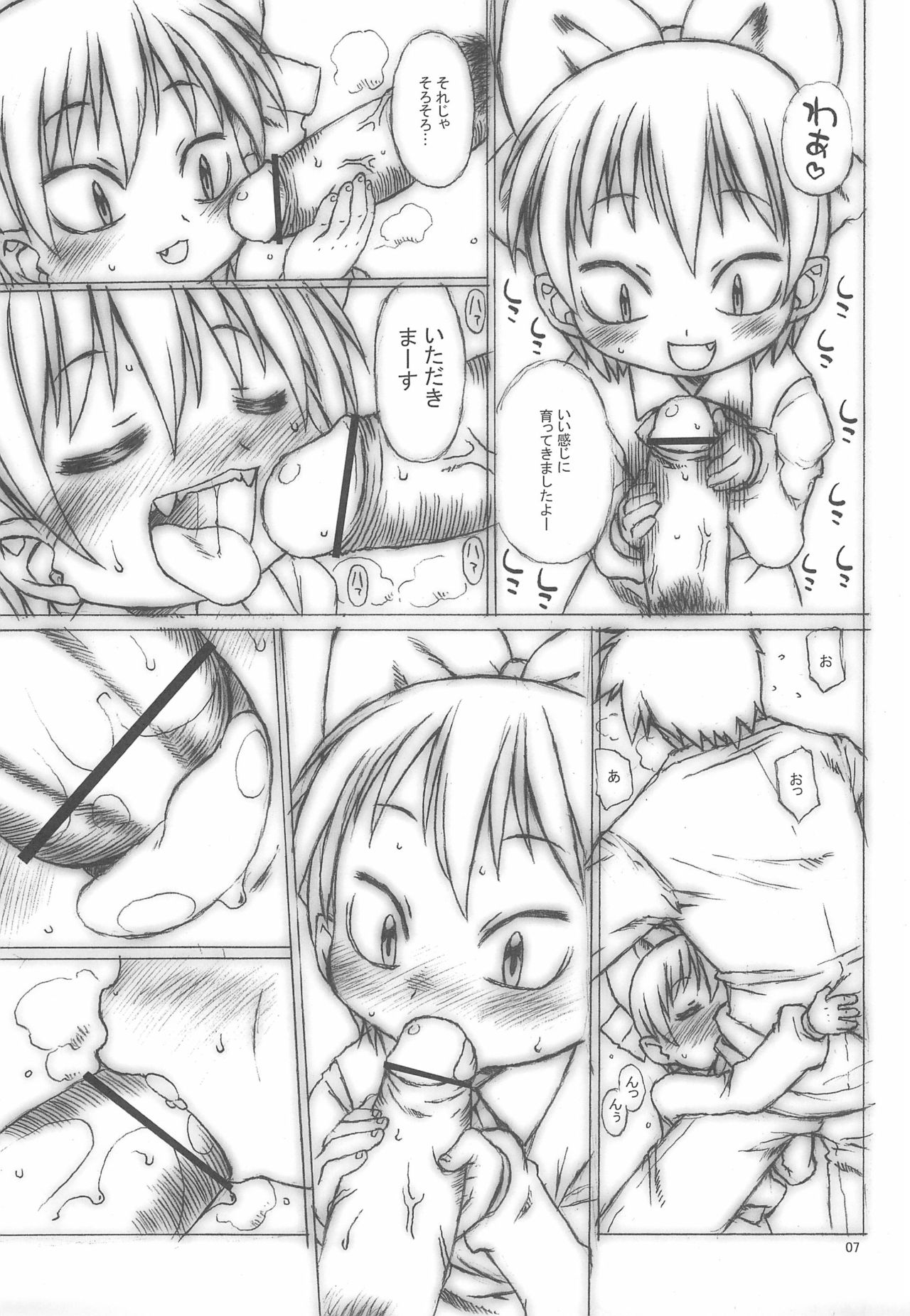 Ai o Choudai. page 7 full