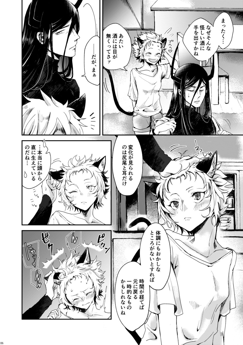 Kuroneko Kouji page 5 full