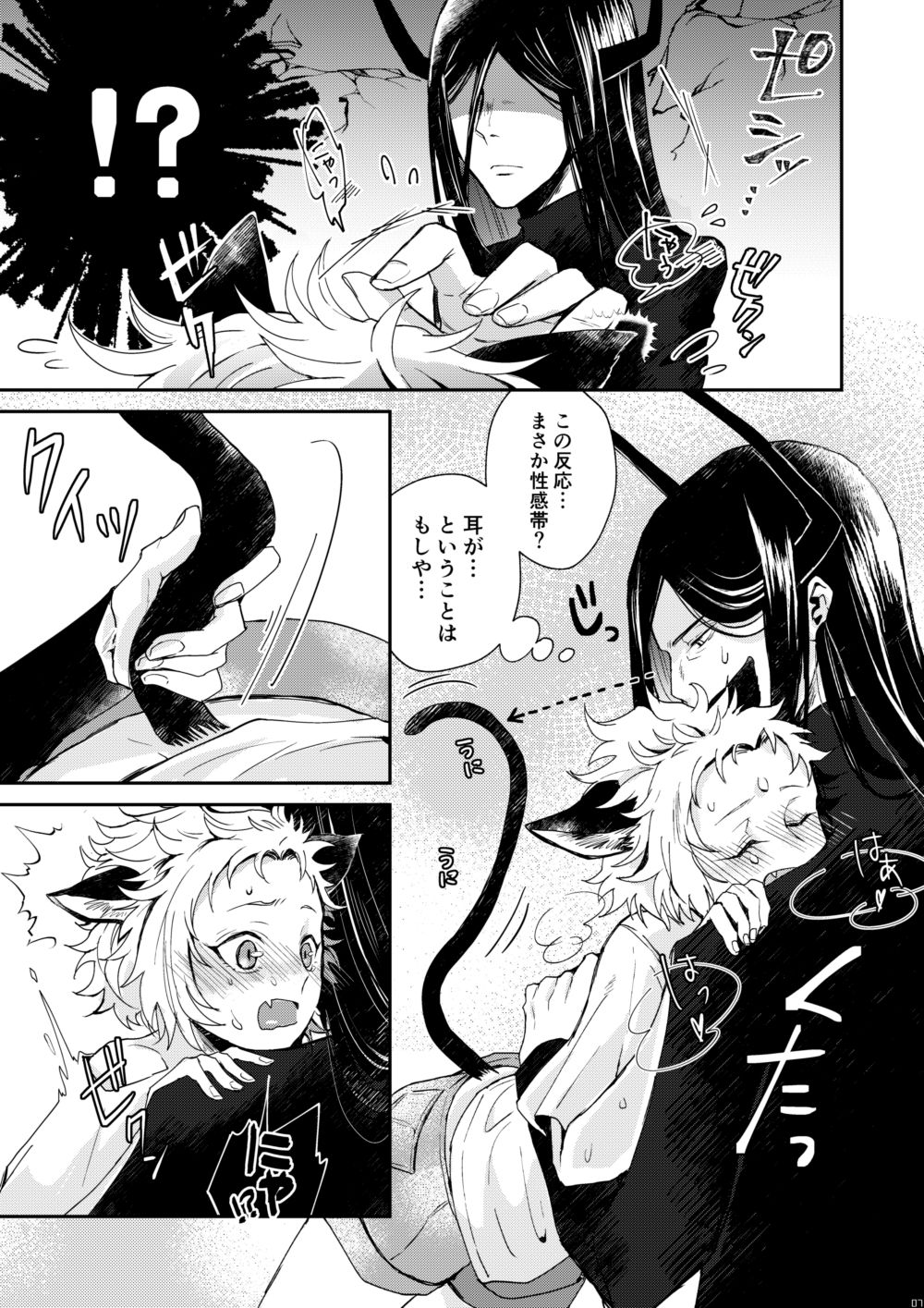 Kuroneko Kouji page 6 full