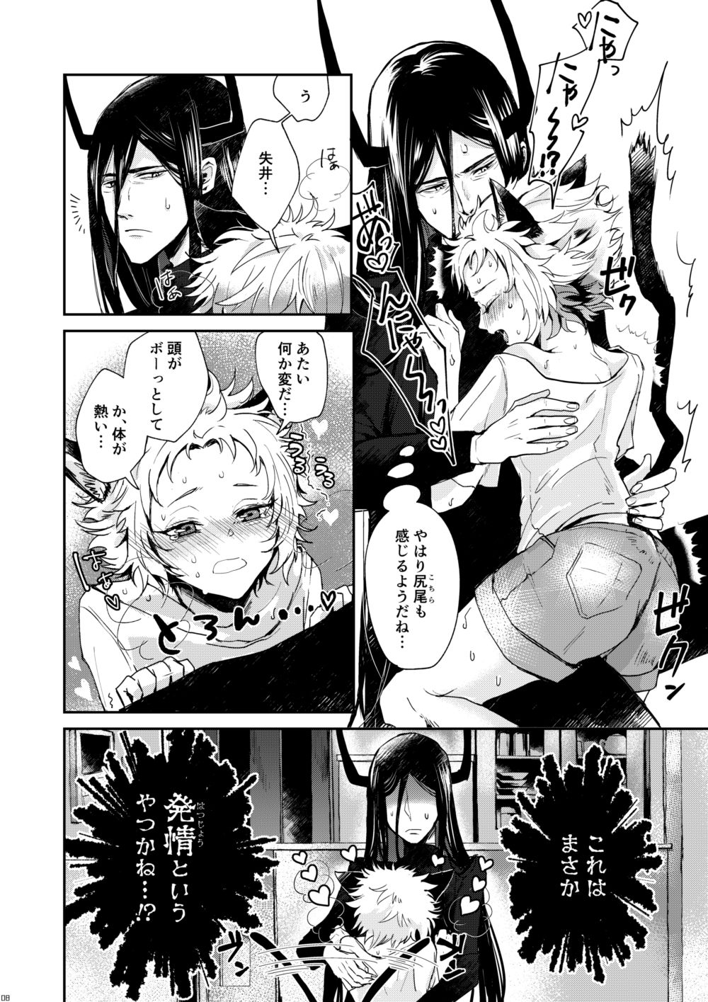 Kuroneko Kouji page 7 full