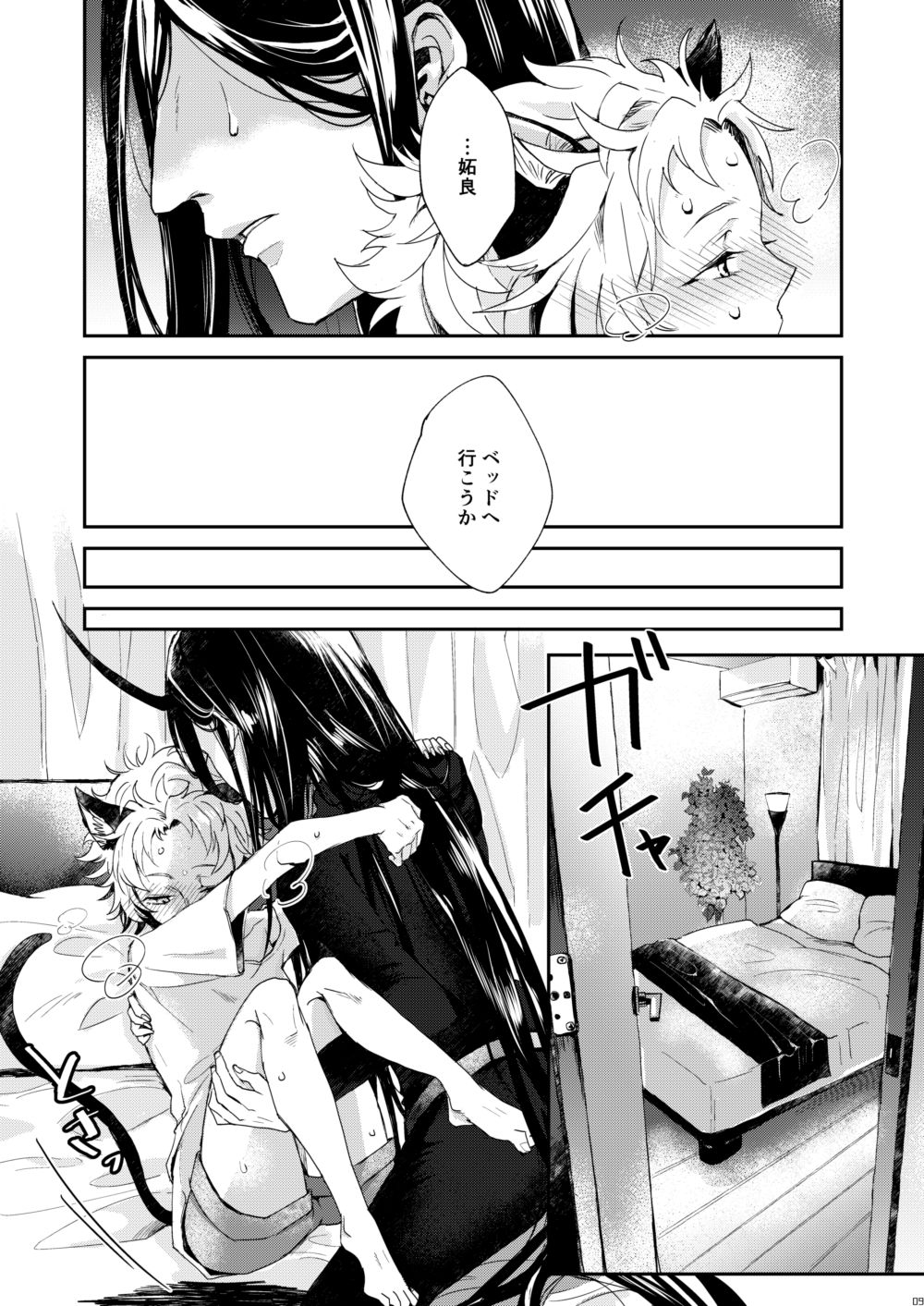 Kuroneko Kouji page 8 full