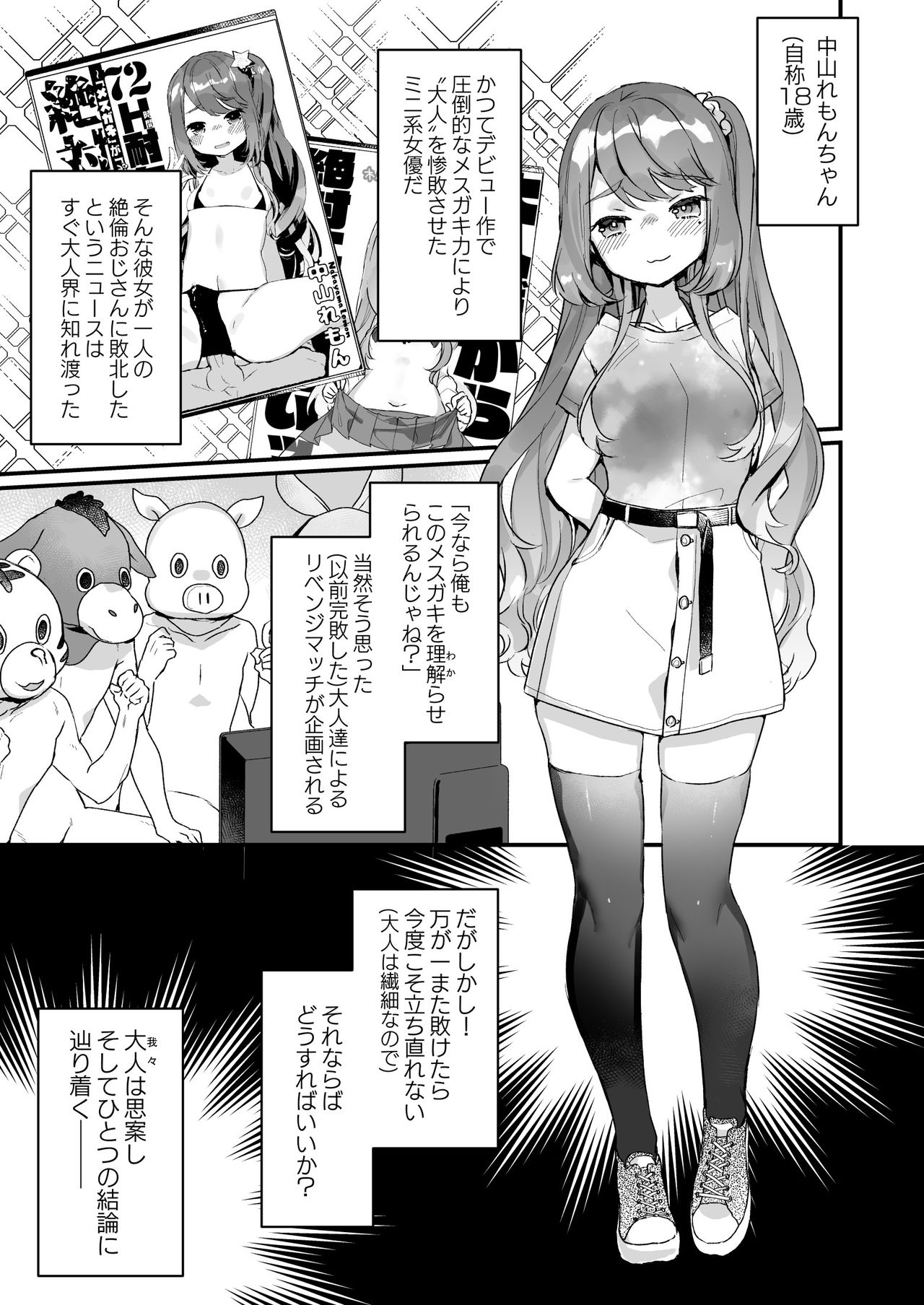 Otona Dakara Zettai ni Makenai!!! page 4 full