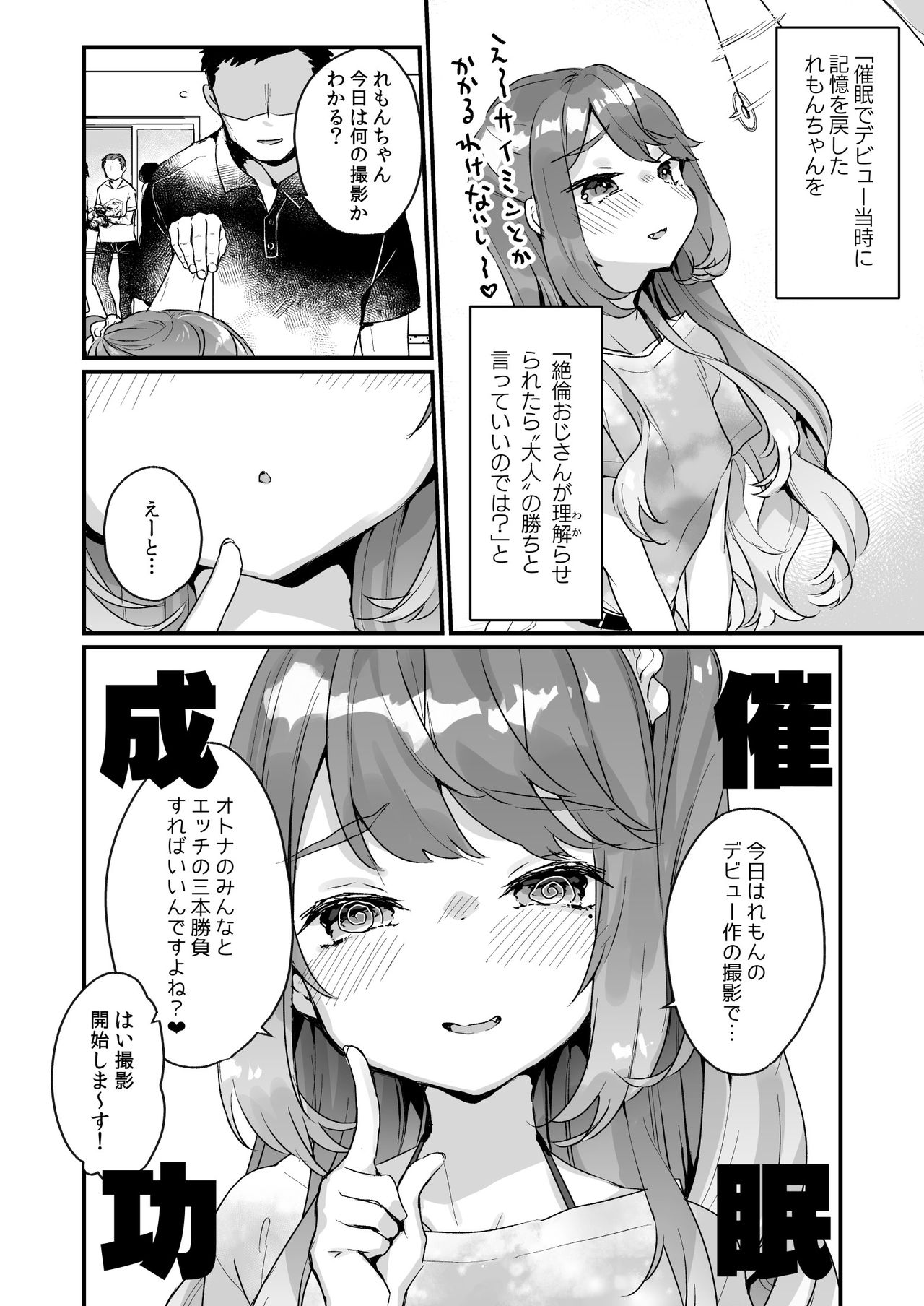 Otona Dakara Zettai ni Makenai!!! page 5 full