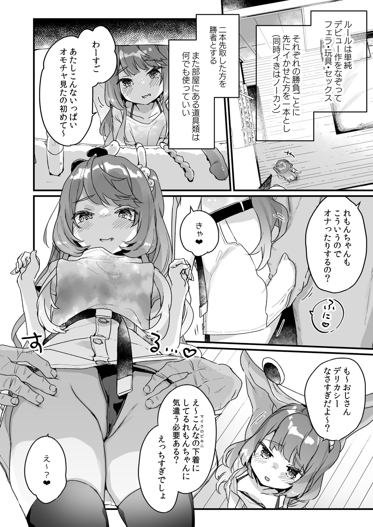 Otona Dakara Zettai ni Makenai!!! page 7 full