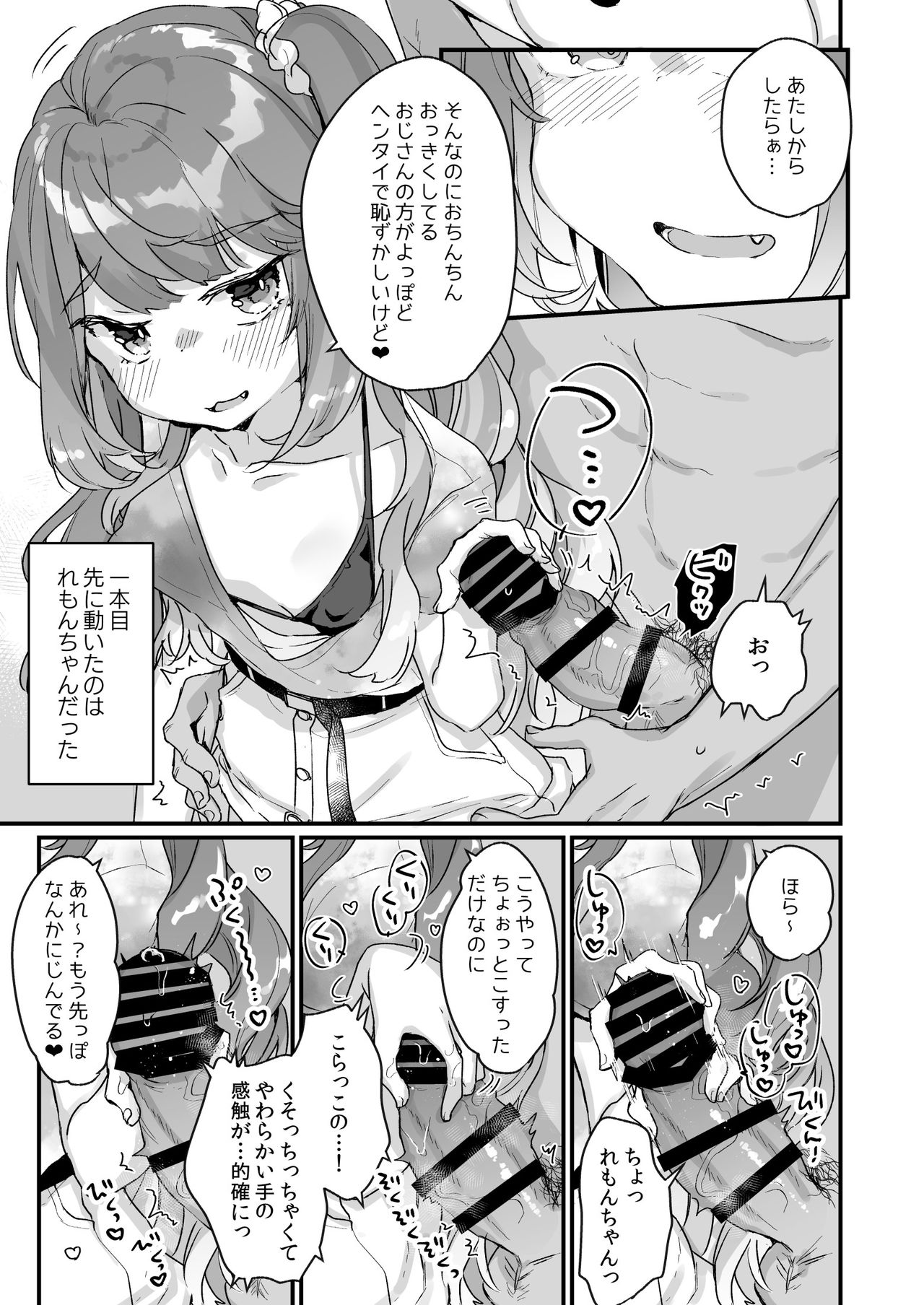 Otona Dakara Zettai ni Makenai!!! page 8 full