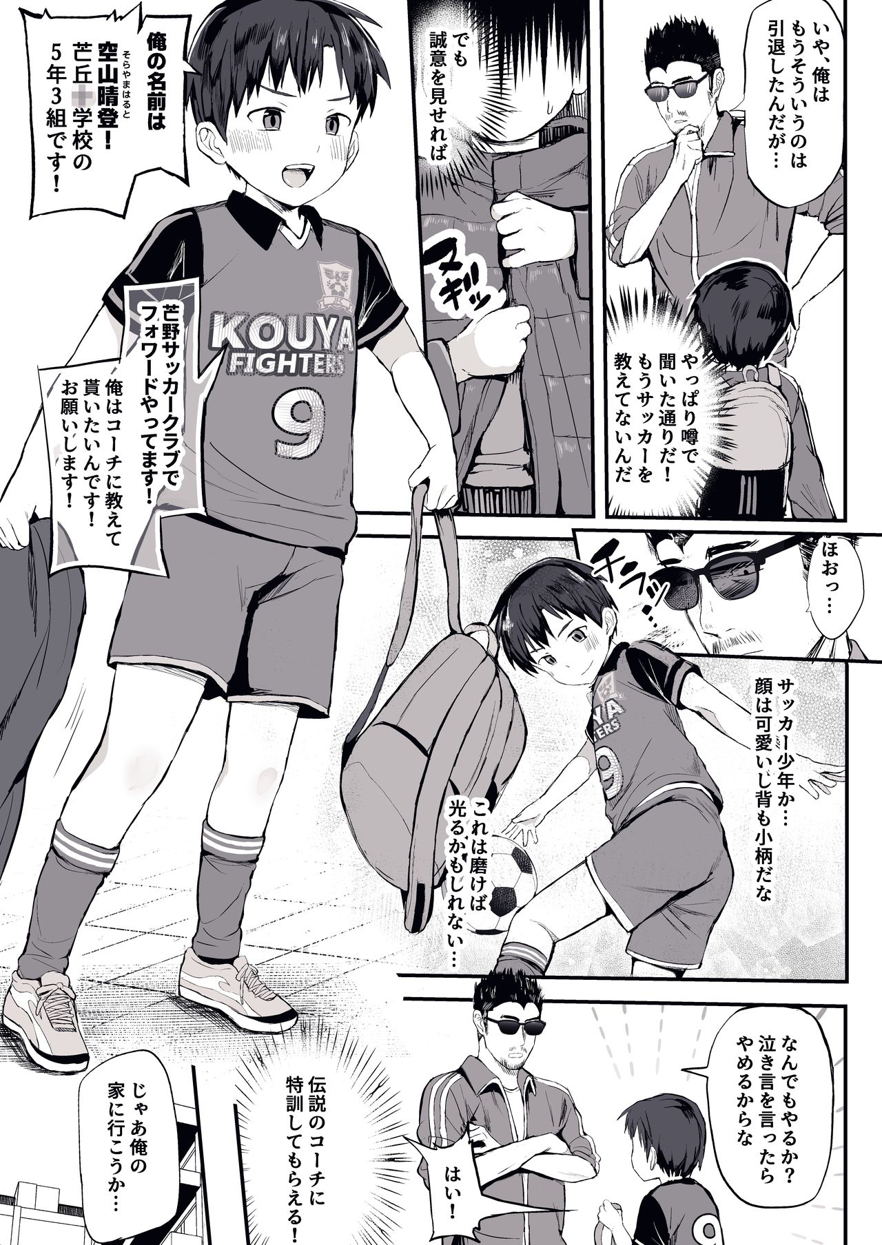 Ore no Coach ni Natte kudasai! page 4 full