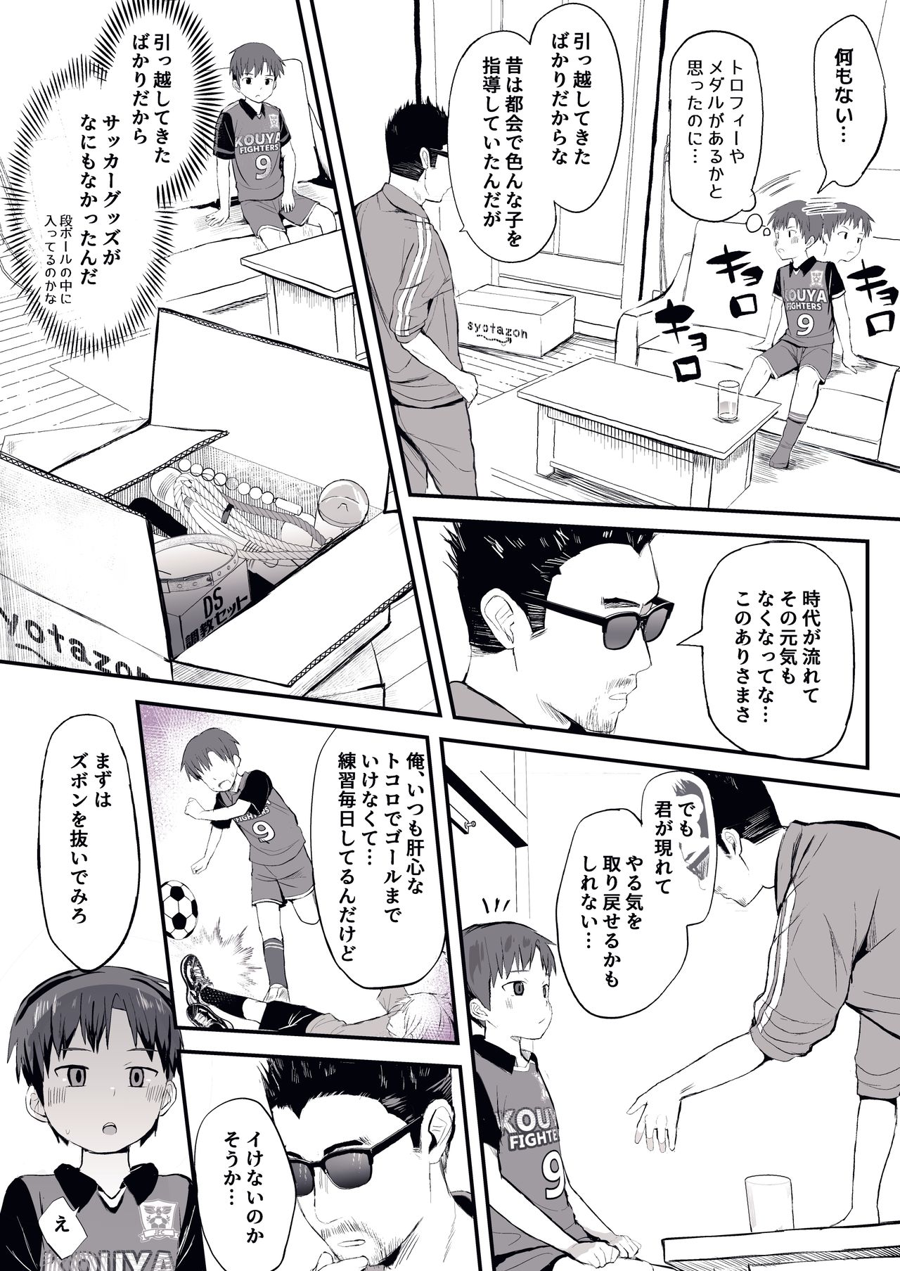 Ore no Coach ni Natte kudasai! page 5 full