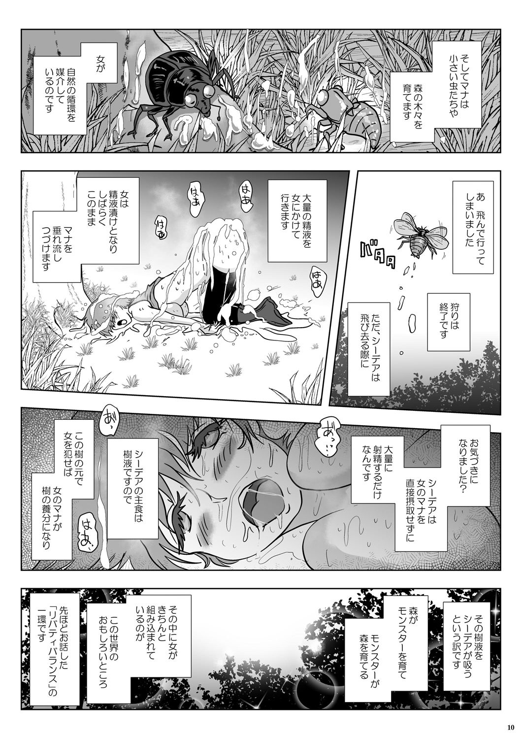 Go To Larvataurs #02 "Hokaku Chuunyuu Nakadashi Mushi no Miyako" page 10 full