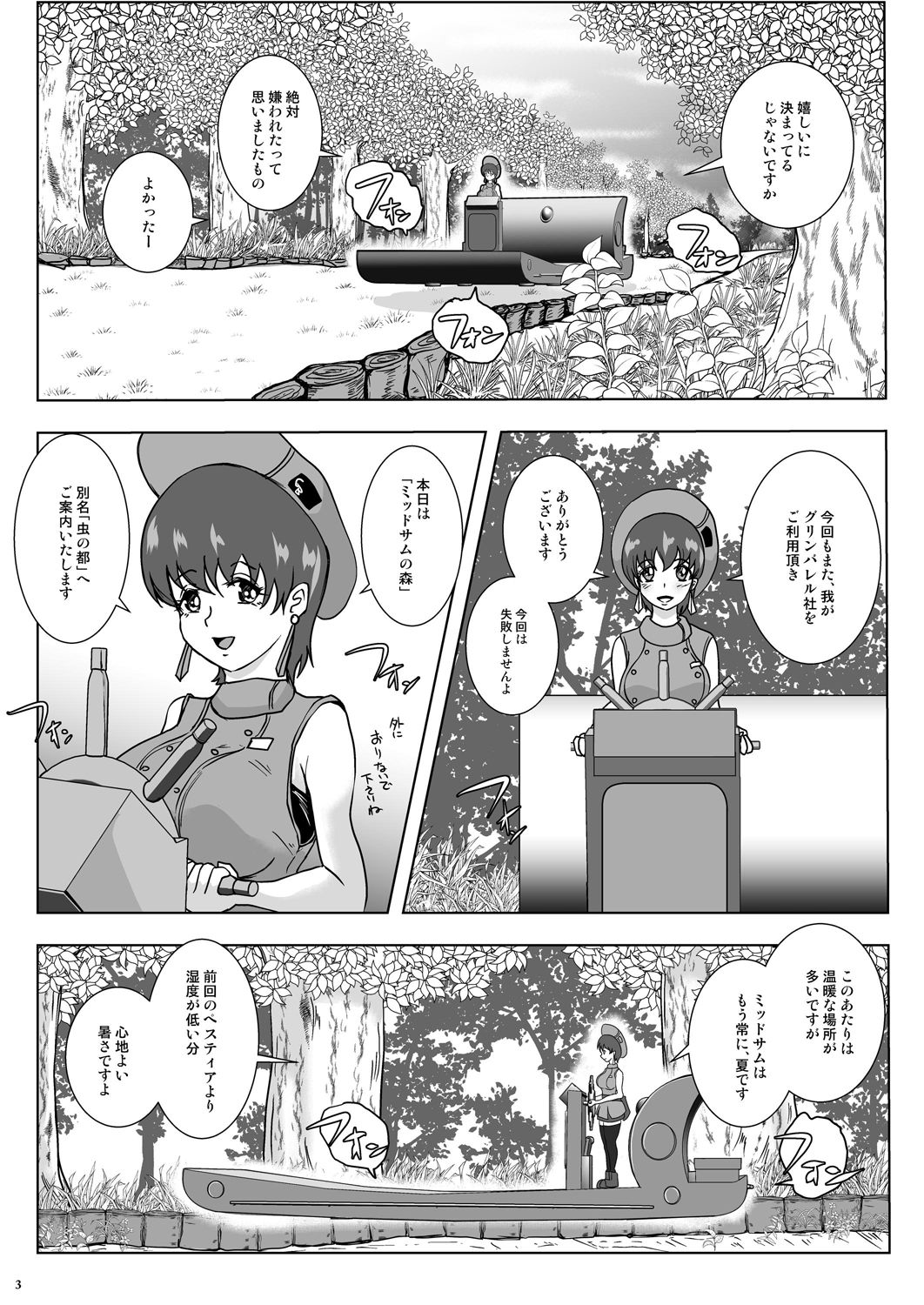 Go To Larvataurs #02 "Hokaku Chuunyuu Nakadashi Mushi no Miyako" page 3 full