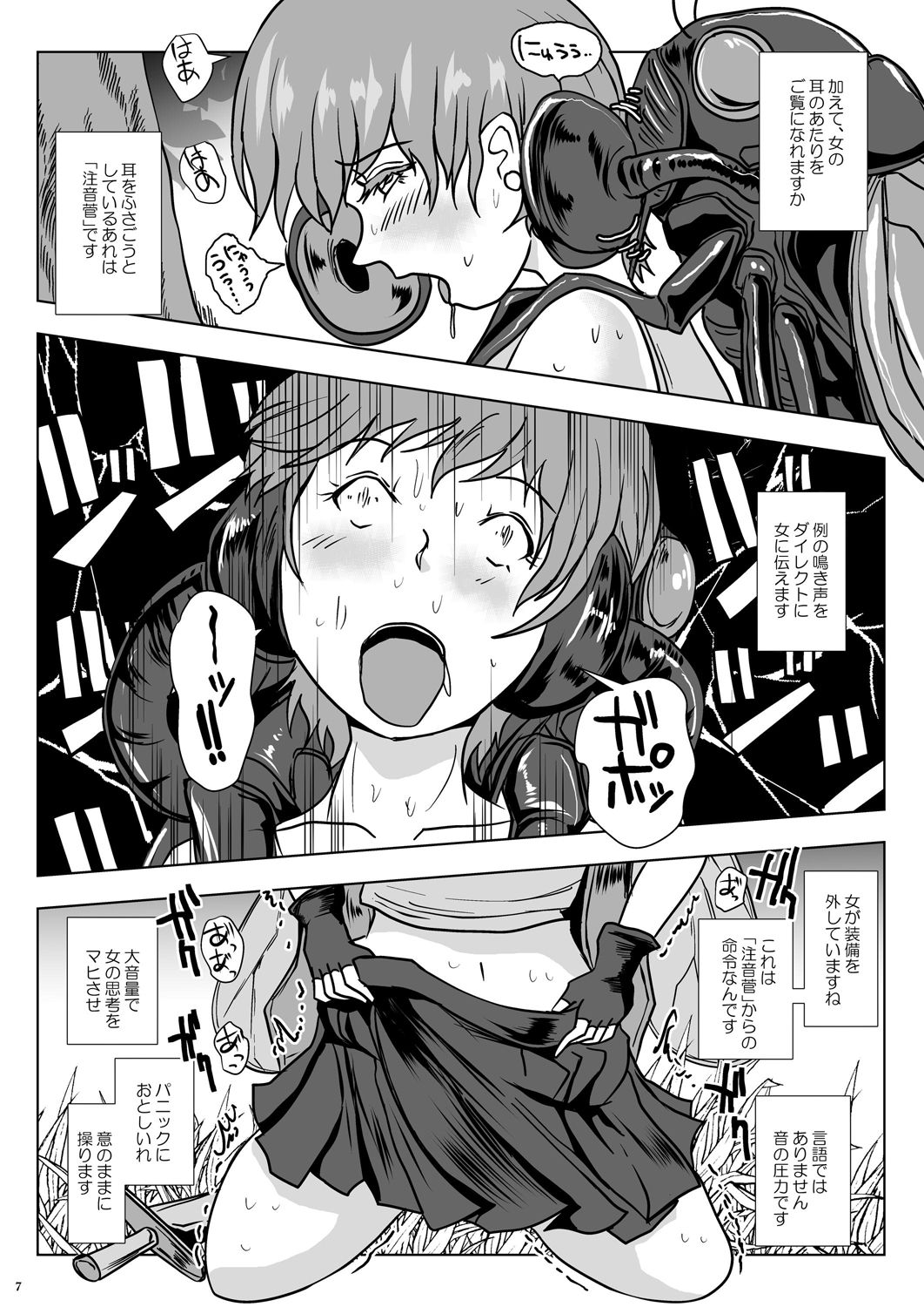 Go To Larvataurs #02 "Hokaku Chuunyuu Nakadashi Mushi no Miyako" page 7 full