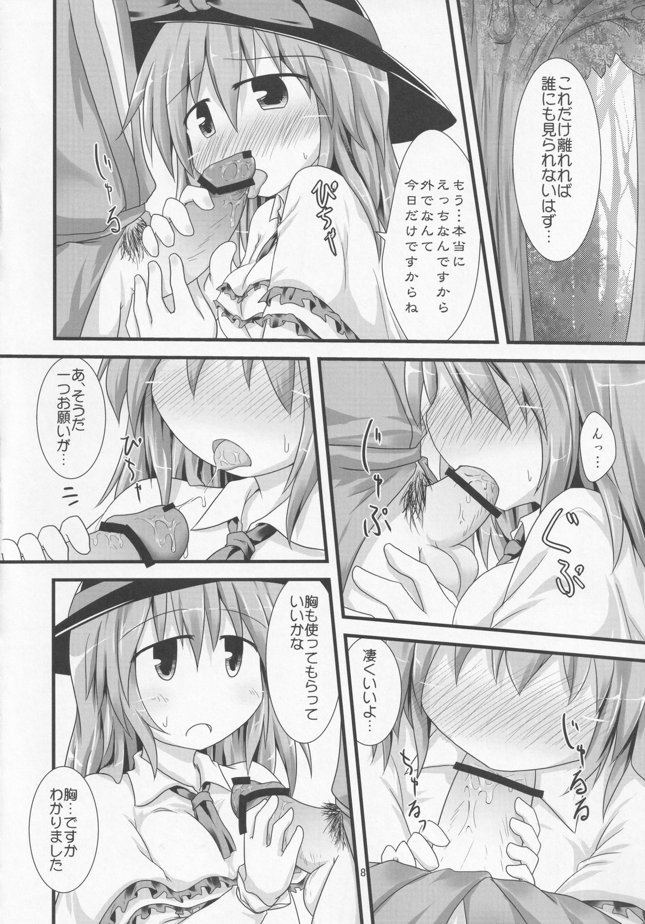 Oshi ni Yowaiku-san page 7 full