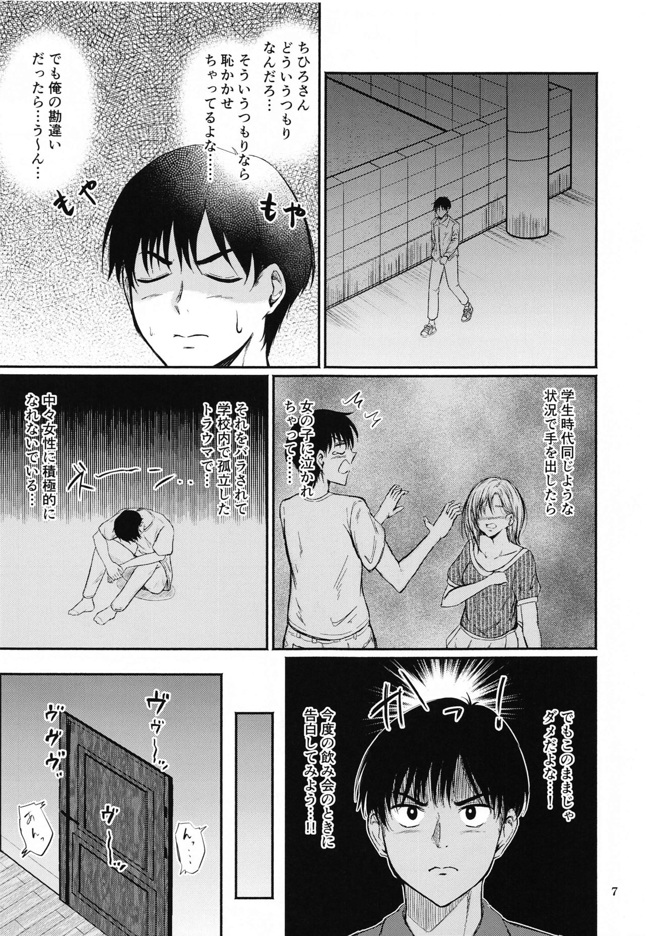 Chihigurui page 6 full