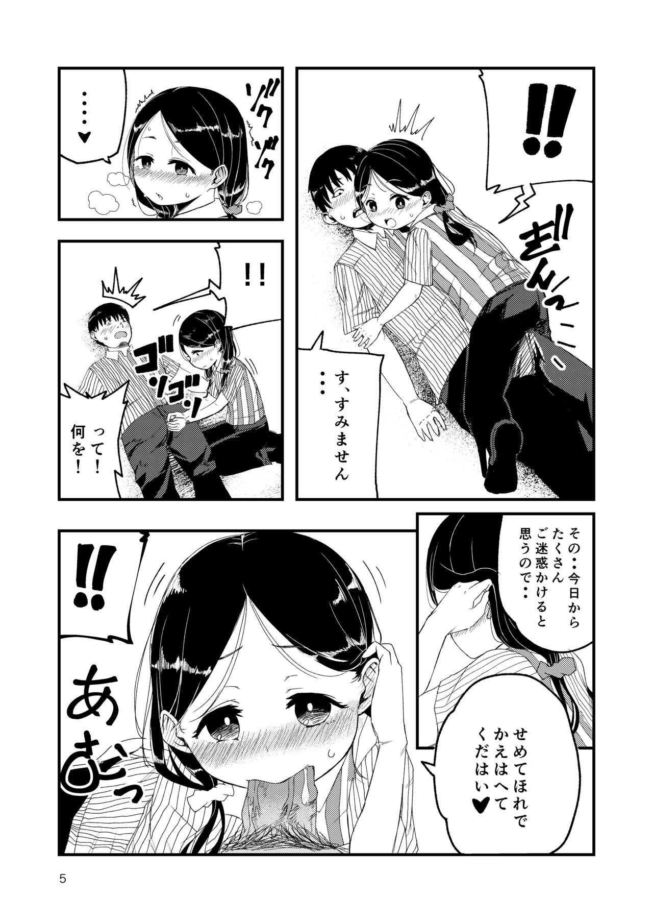 Gouhou Loli Mama wa Ikaga desu ka? page 6 full