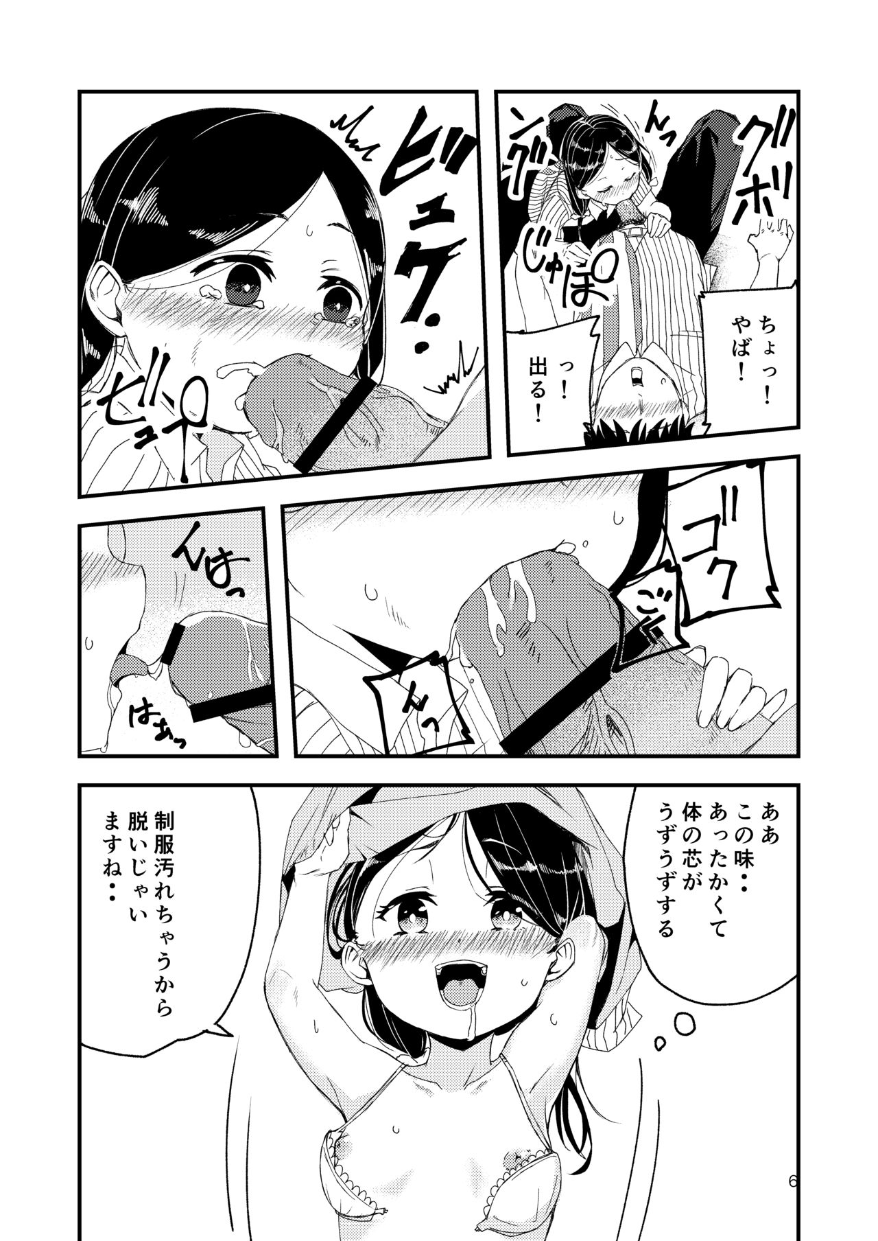 Gouhou Loli Mama wa Ikaga desu ka? page 7 full