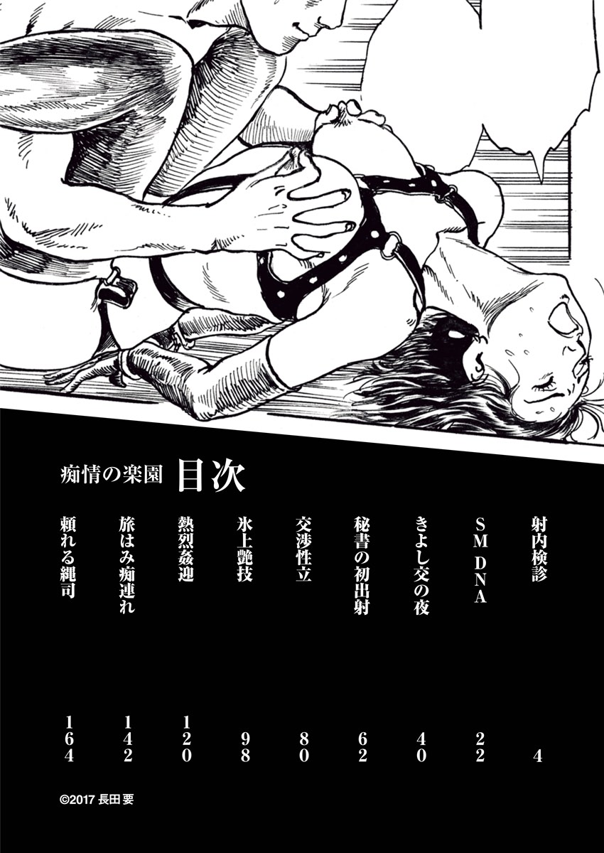 Chijou no  Rakuen page 3 full