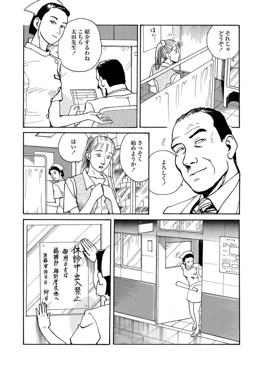 Chijou no  Rakuen page 8 full