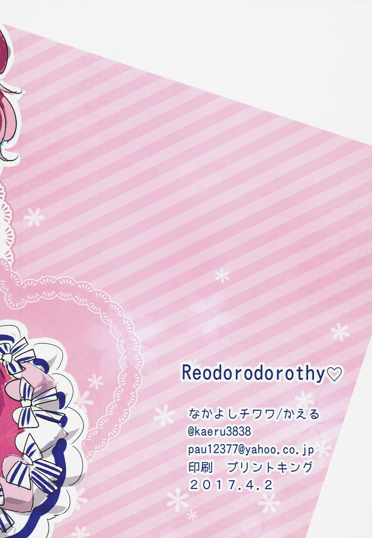 Reo Dorodorothy page 10 full