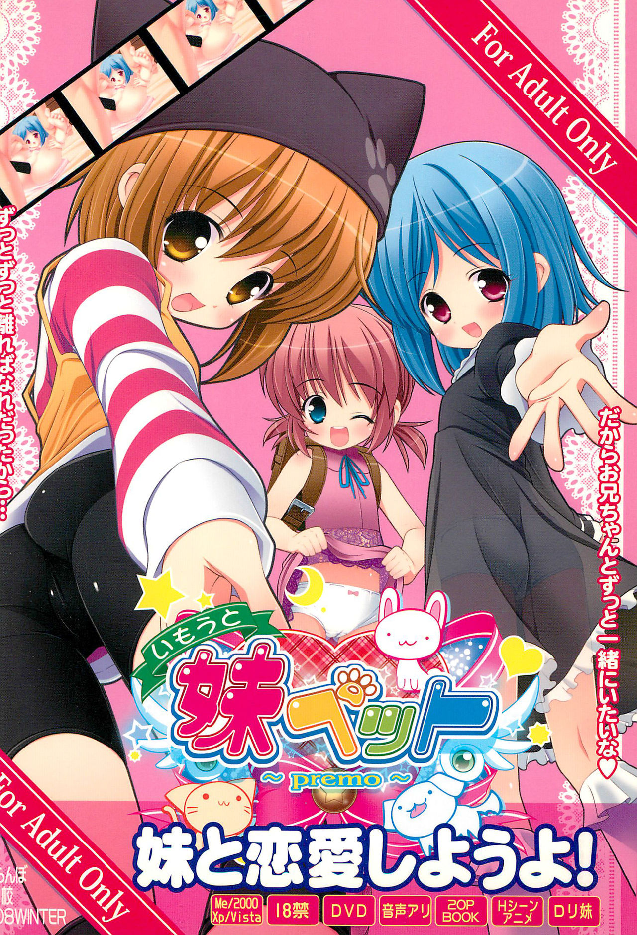 Imouto Pet ~premo~ page 1 full