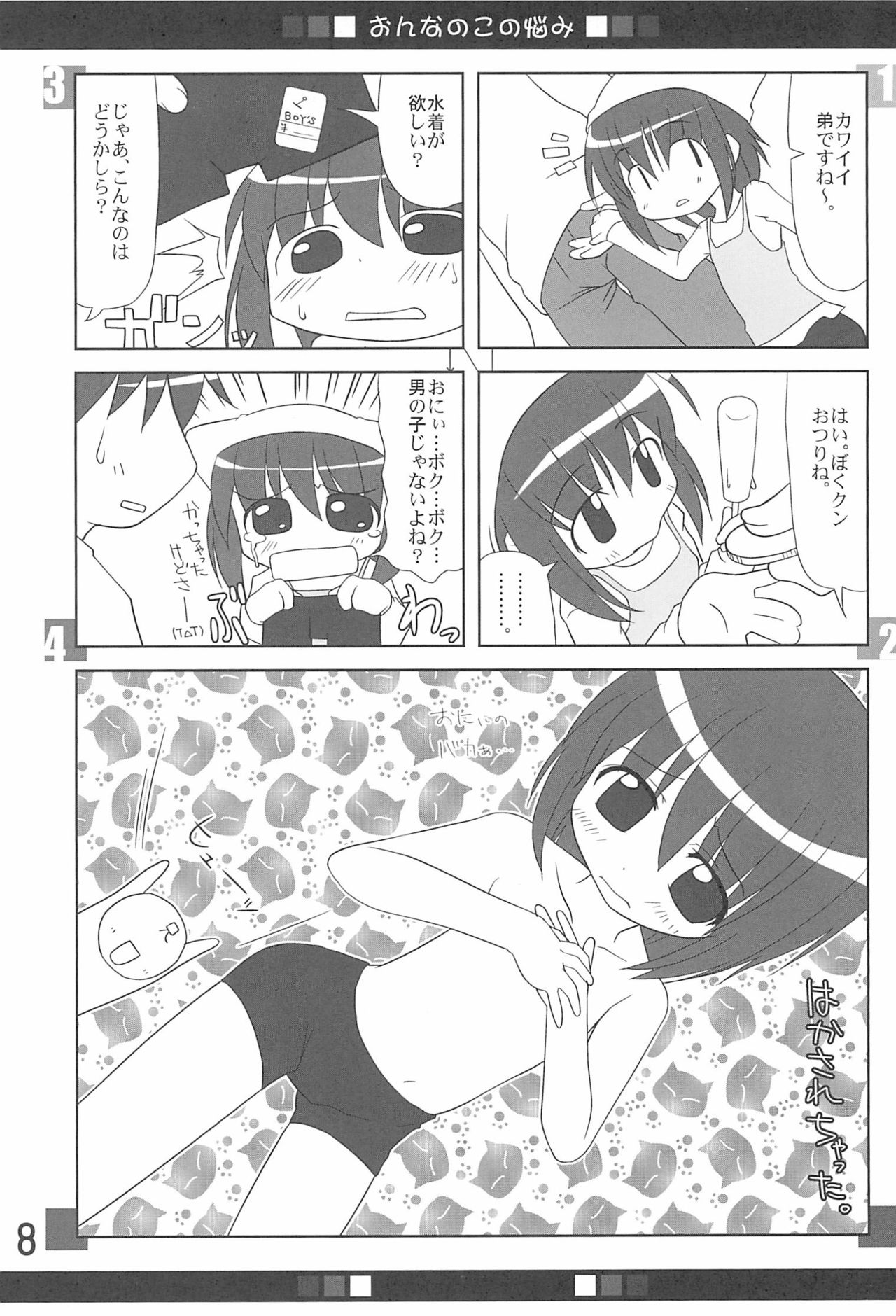 Imouto Pet ~premo~ page 10 full