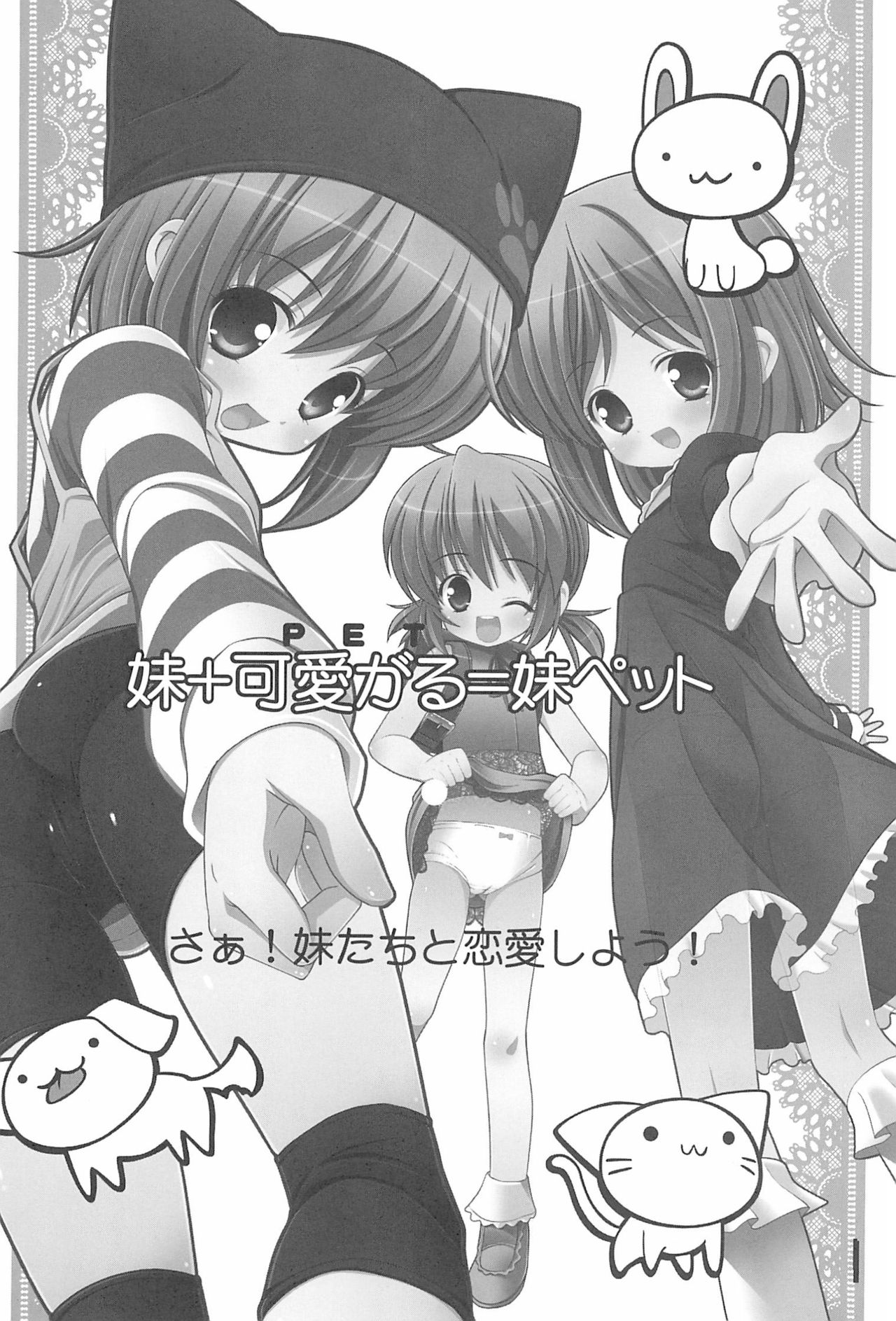 Imouto Pet ~premo~ page 3 full