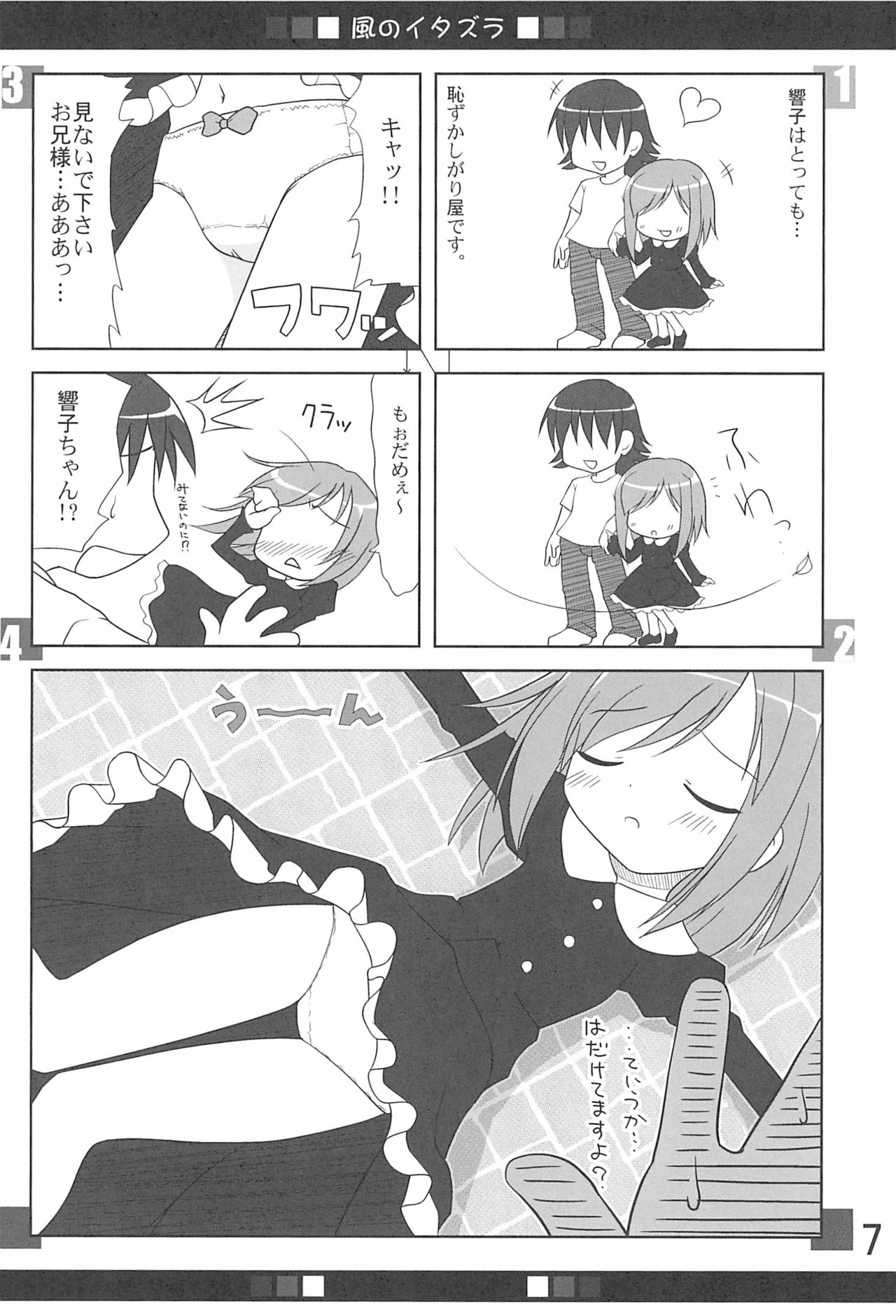 Imouto Pet ~premo~ page 9 full