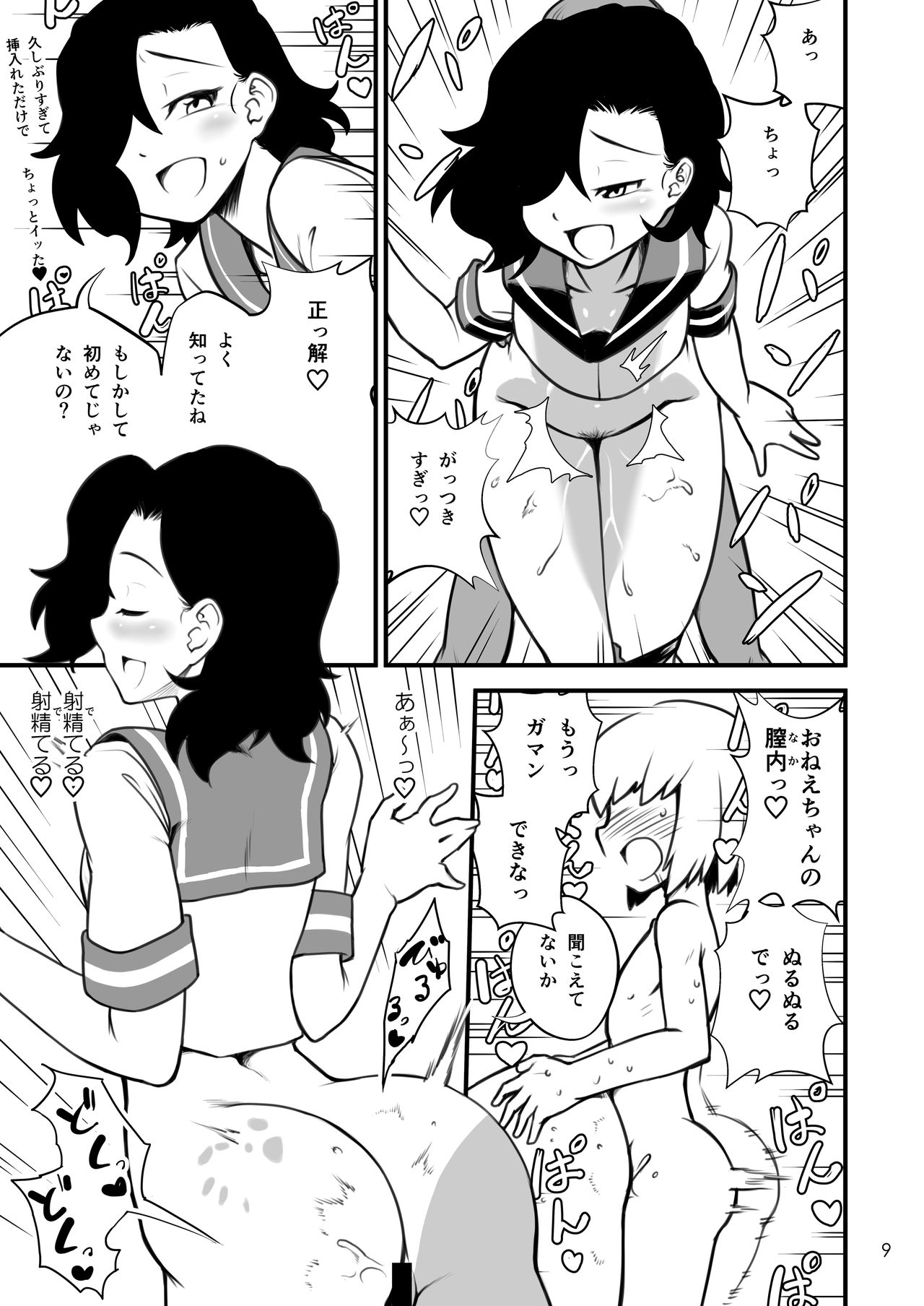 Murasa Minamitsu wa Gaman Dekinai page 10 full